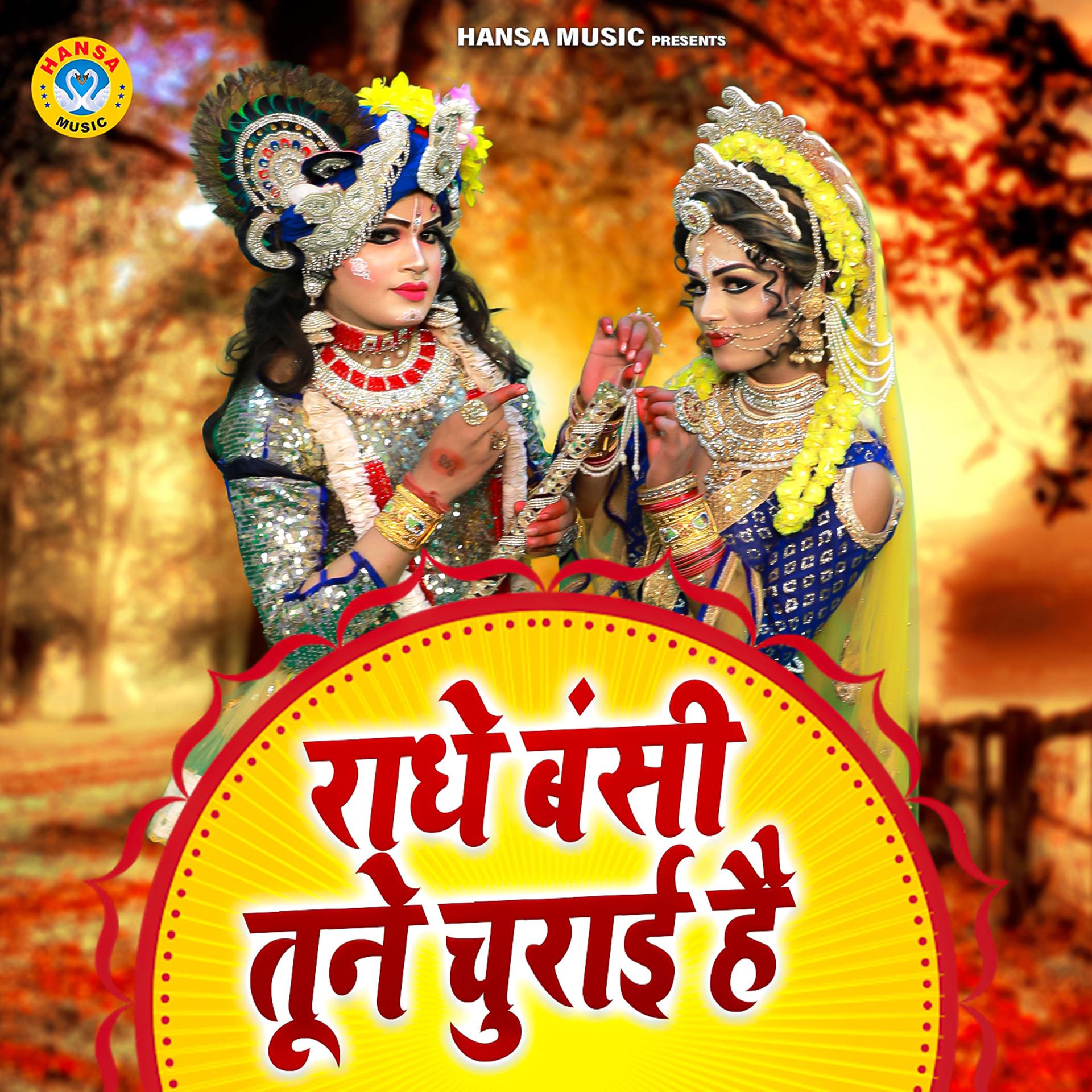 Постер альбома Radhe Bansi Tune Churayi Hai
