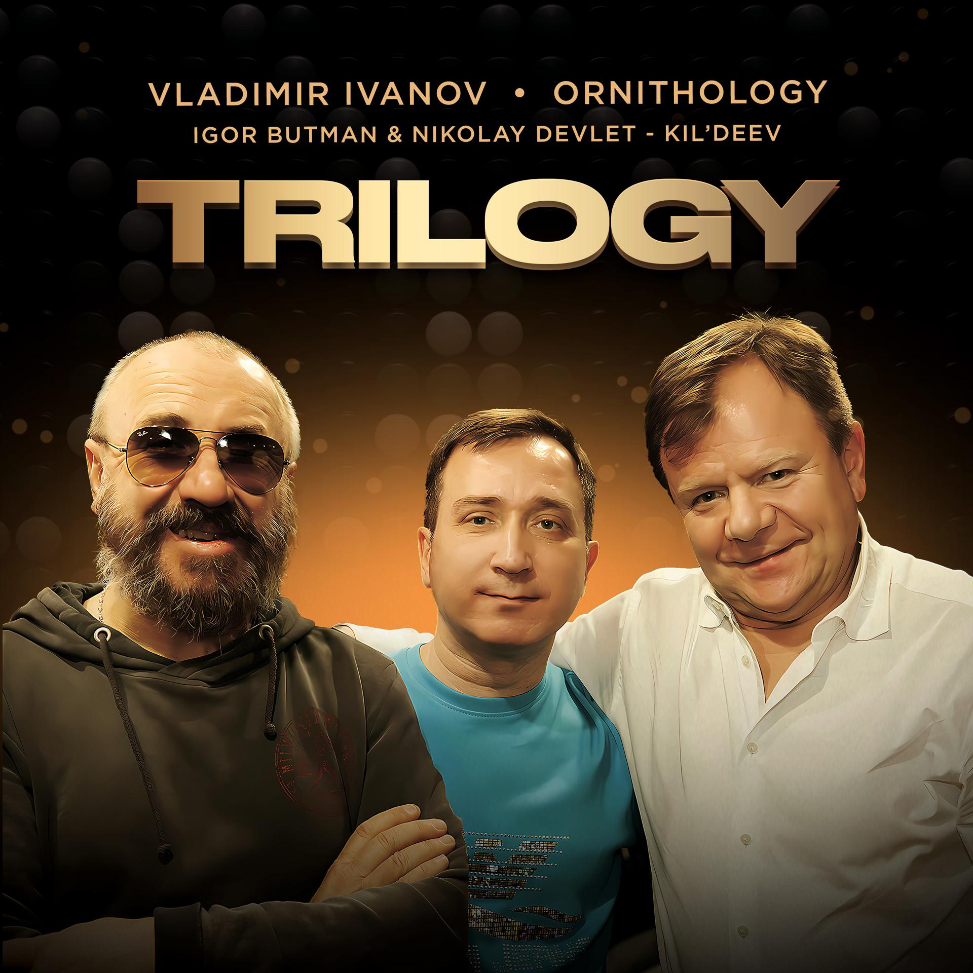 Постер альбома TRILOGY