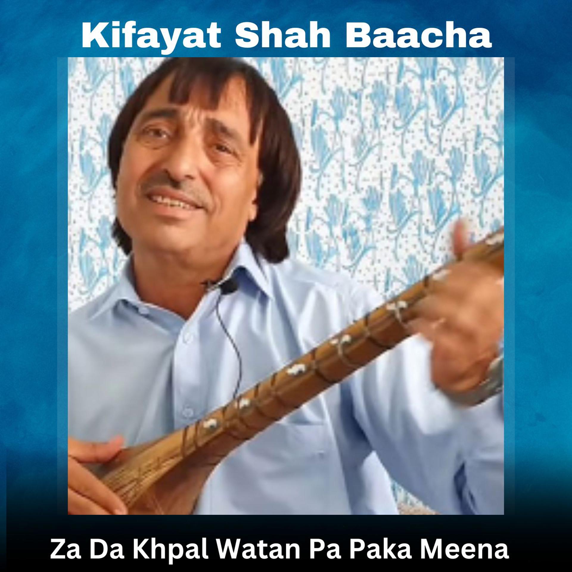Постер альбома Za Da Khpal Watan Pa Paka Meena Lewanay Yama