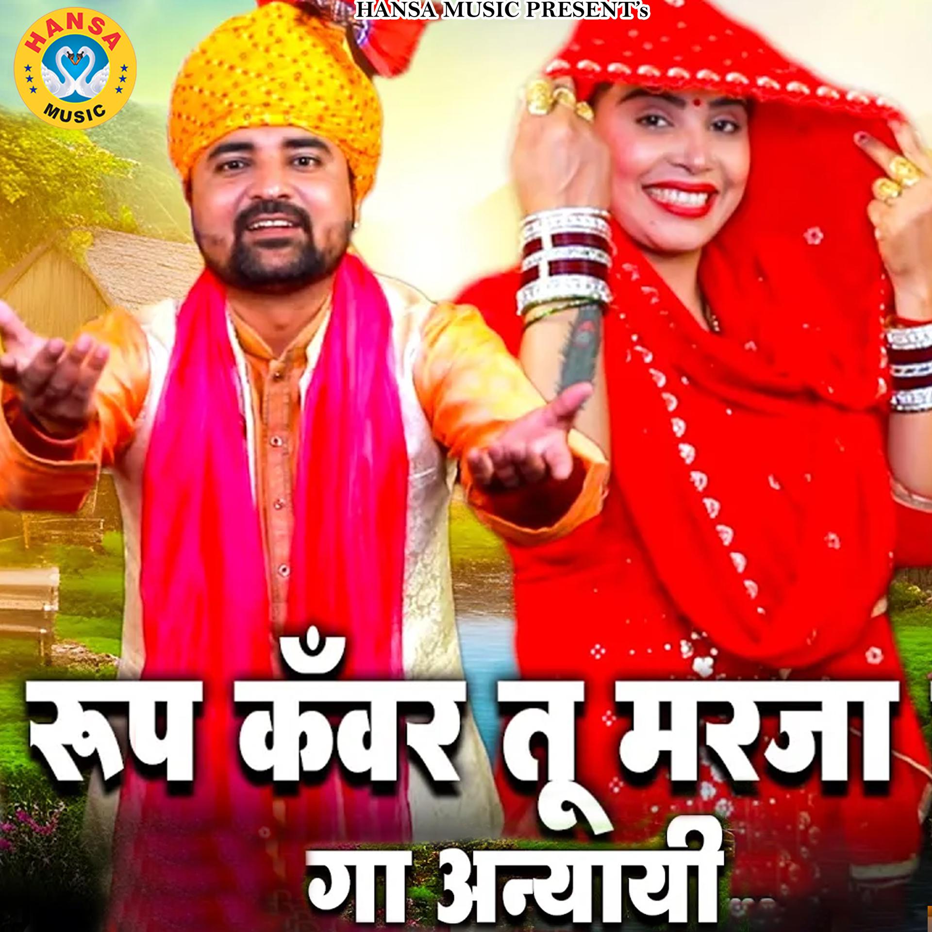 Постер альбома Roop Kavar Tu Marja Ga Anniyai