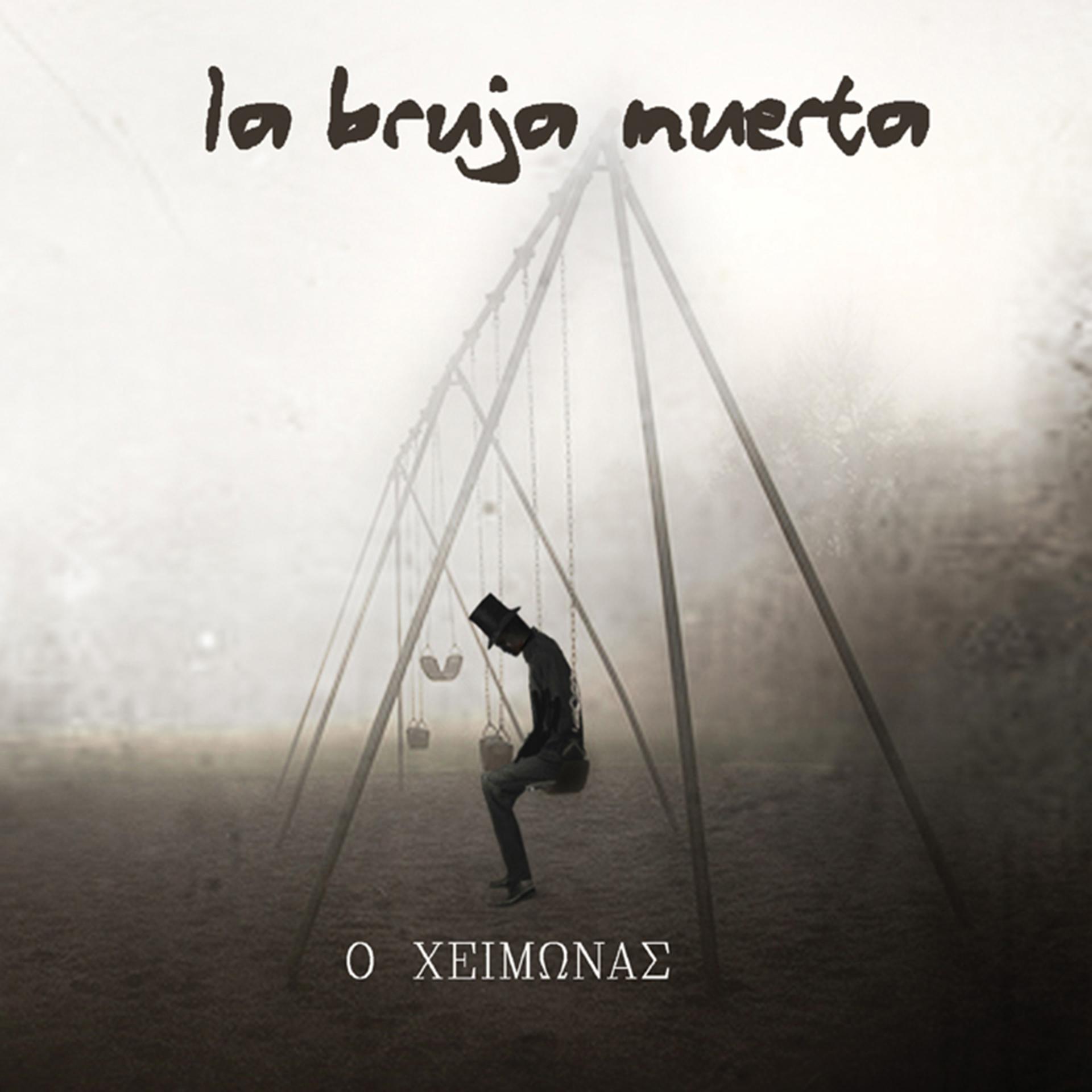 Постер альбома O Heimonas