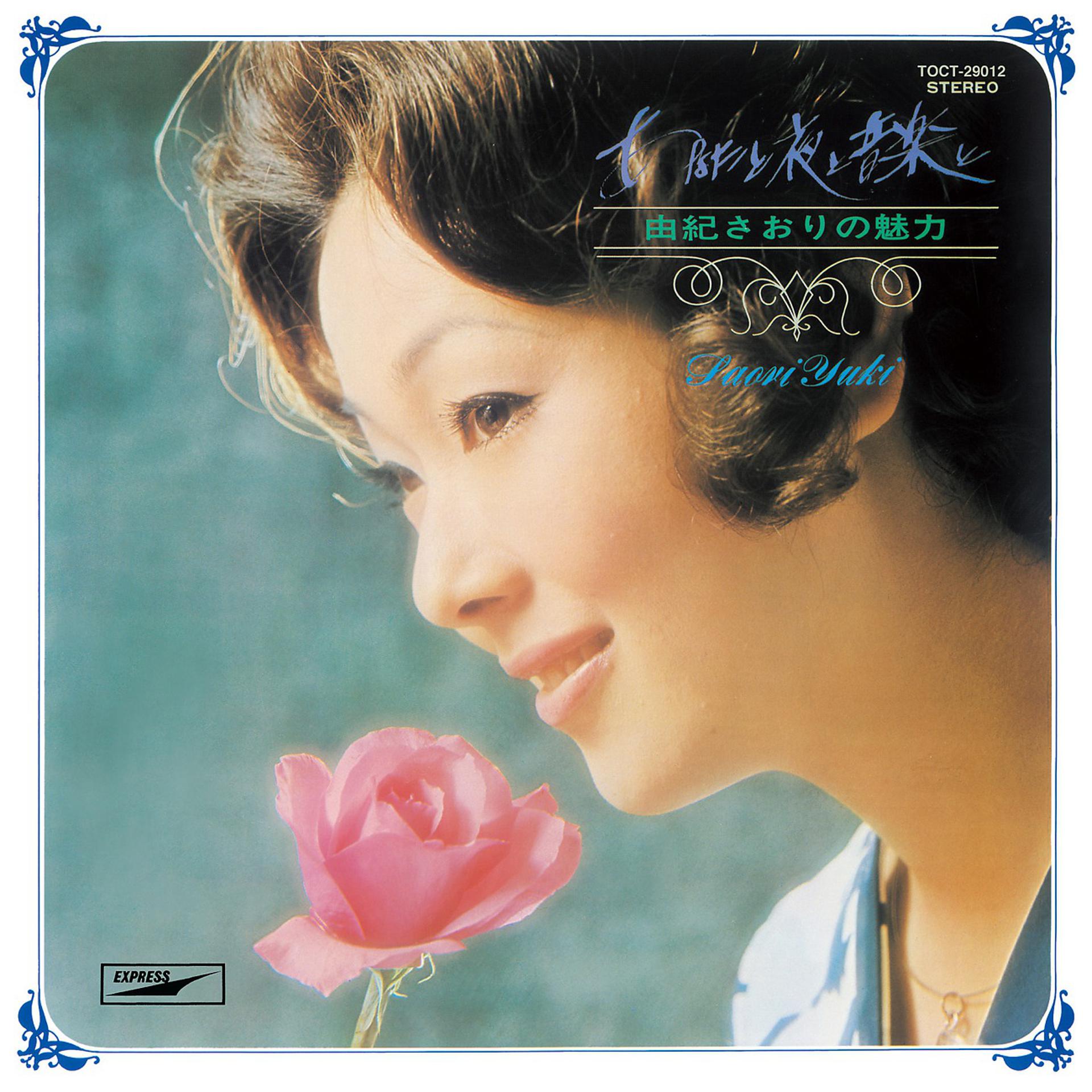 Постер альбома You, Night And Music -Saori Yuki No Miryoku-