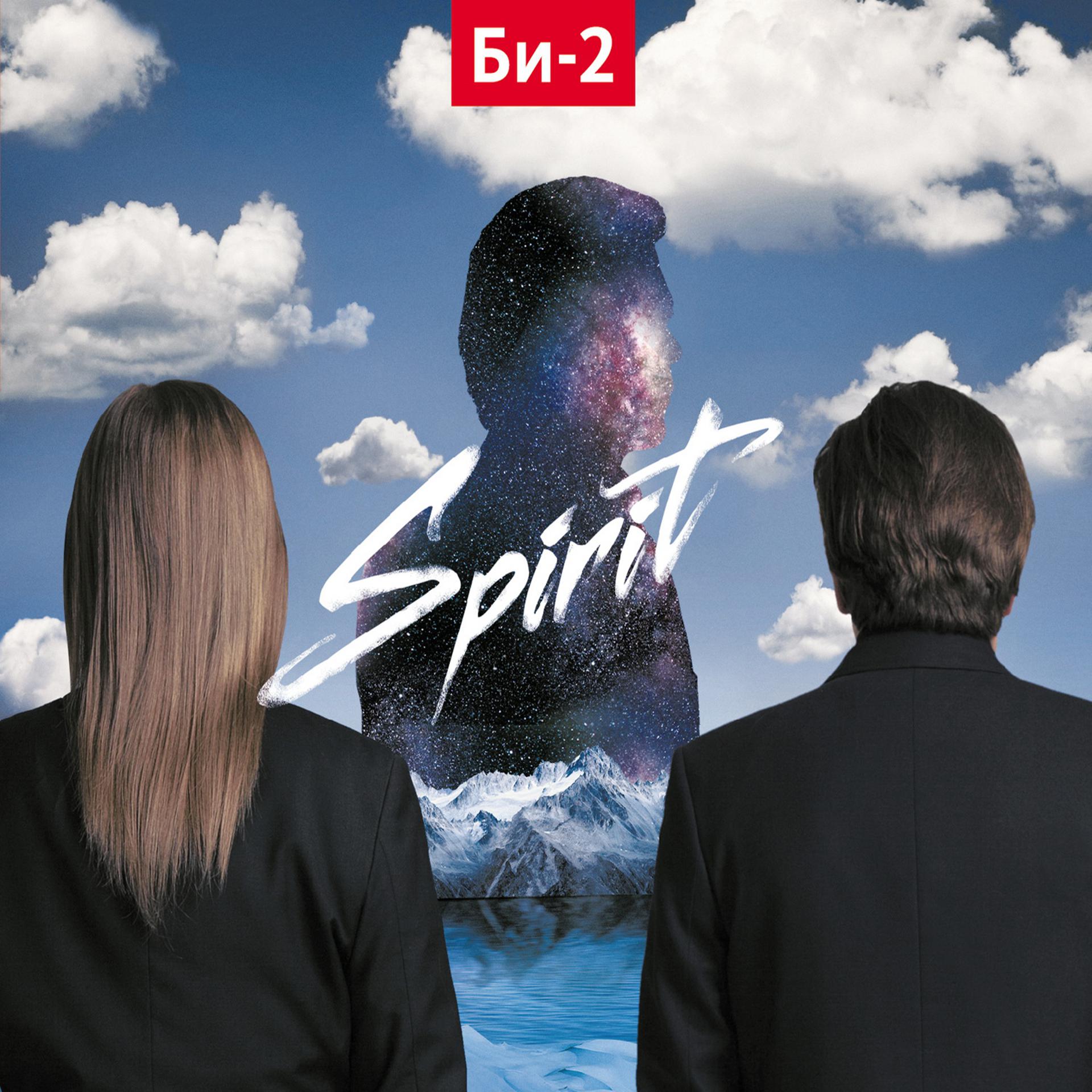 Постер к треку Би-2 - Молитва