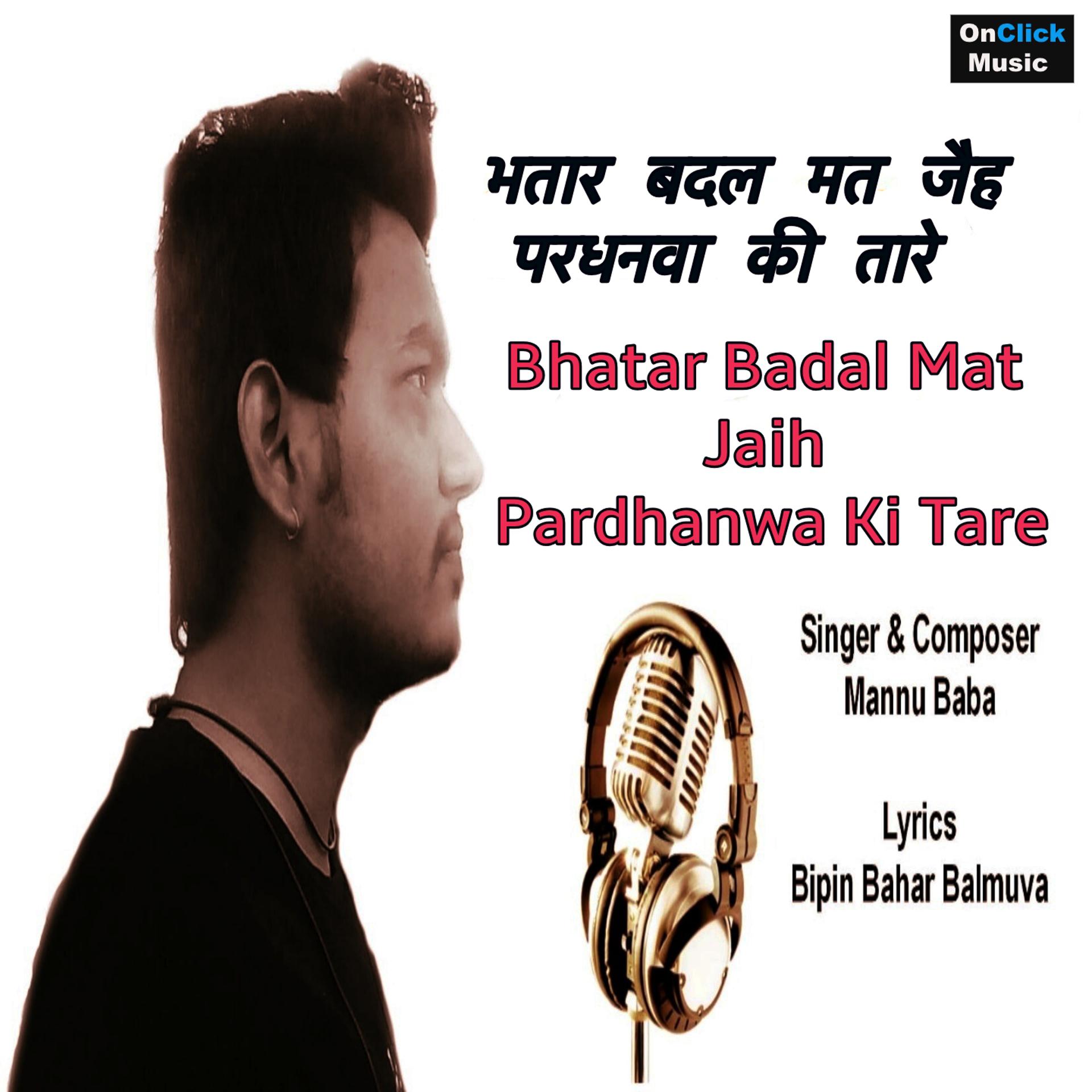 Постер альбома Bhatar Badal Mat Jaih Pardhanwa Ki Tare