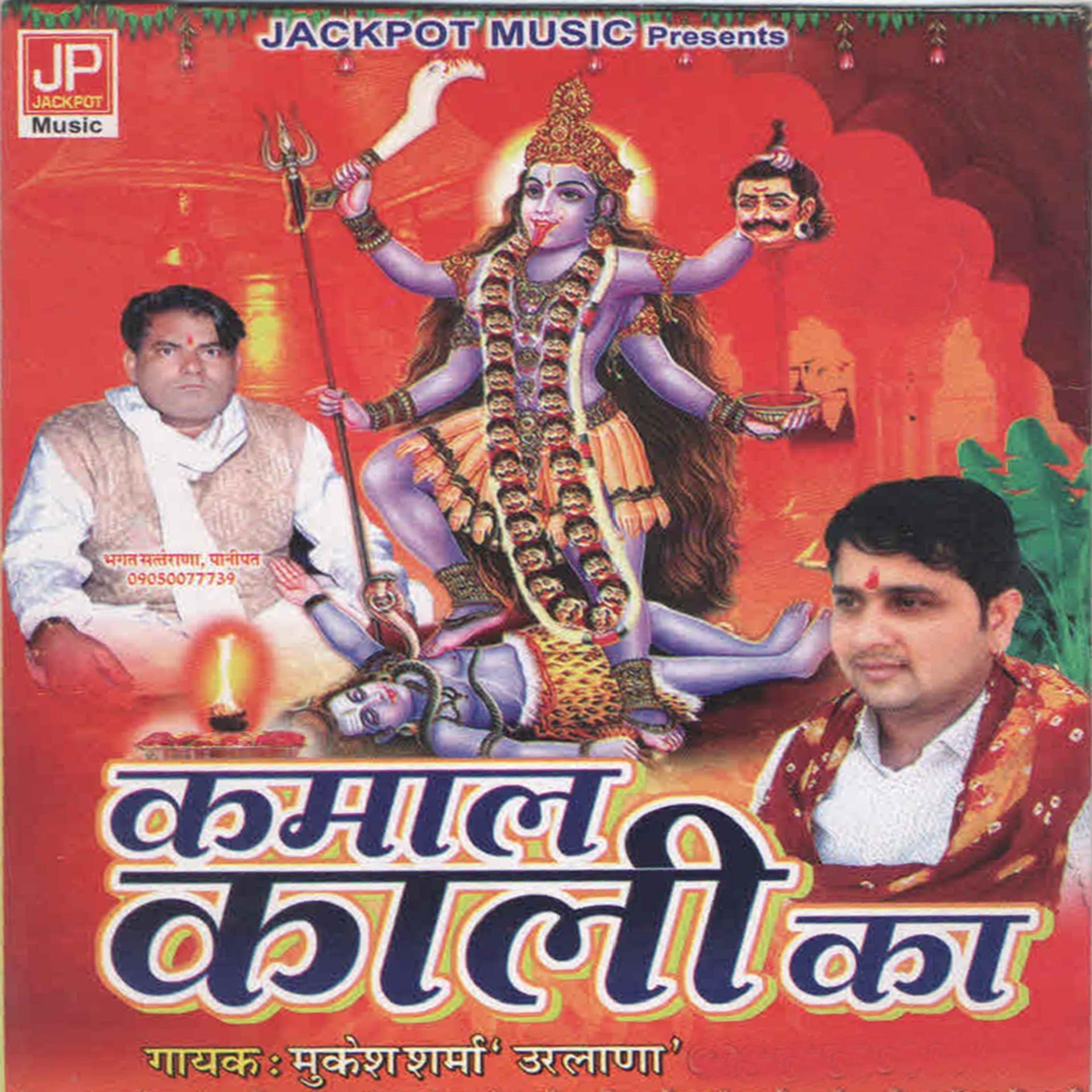 Постер альбома Kamal Kali Ka