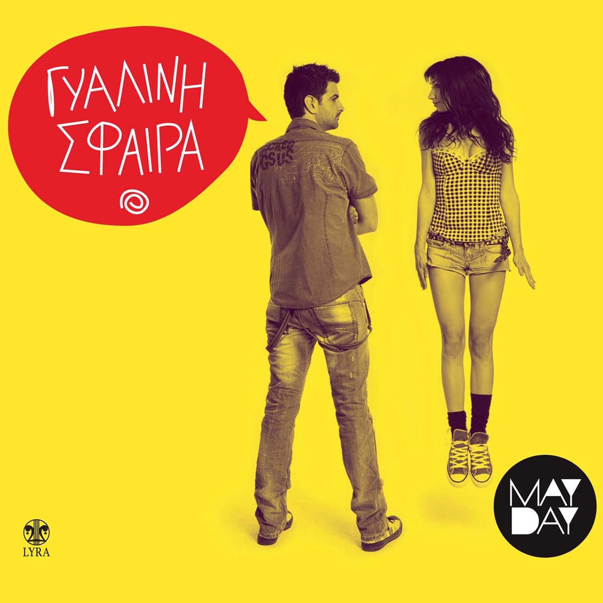 Постер альбома Gyalini Sfaira