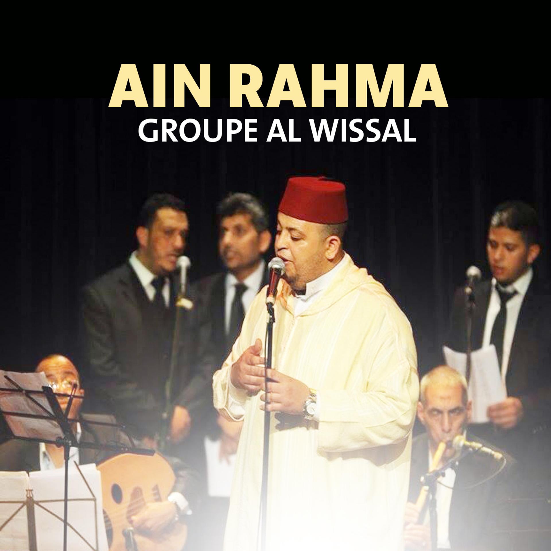 Постер альбома Ain Rahma