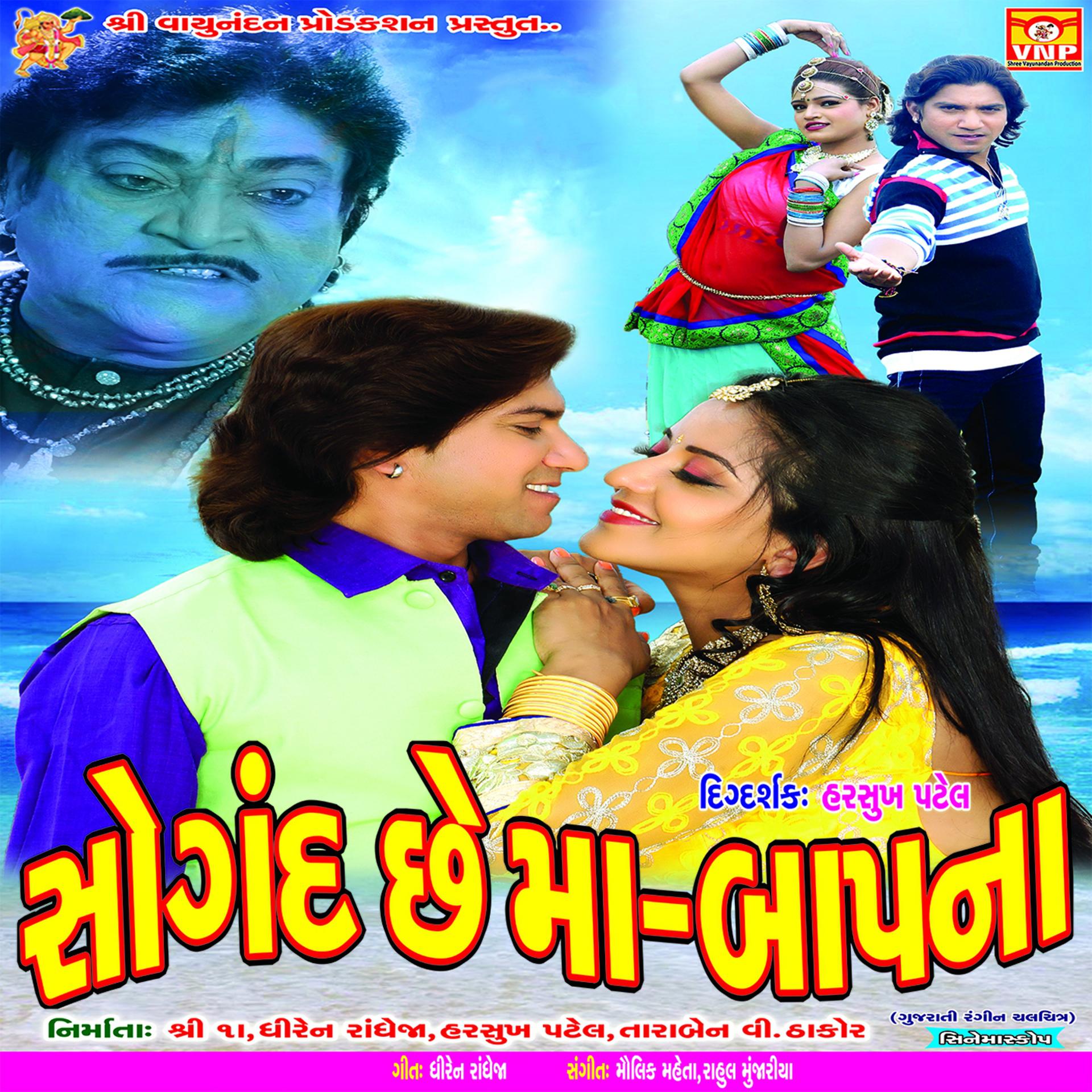 Постер альбома Sogand Chhe Maa Baap Na