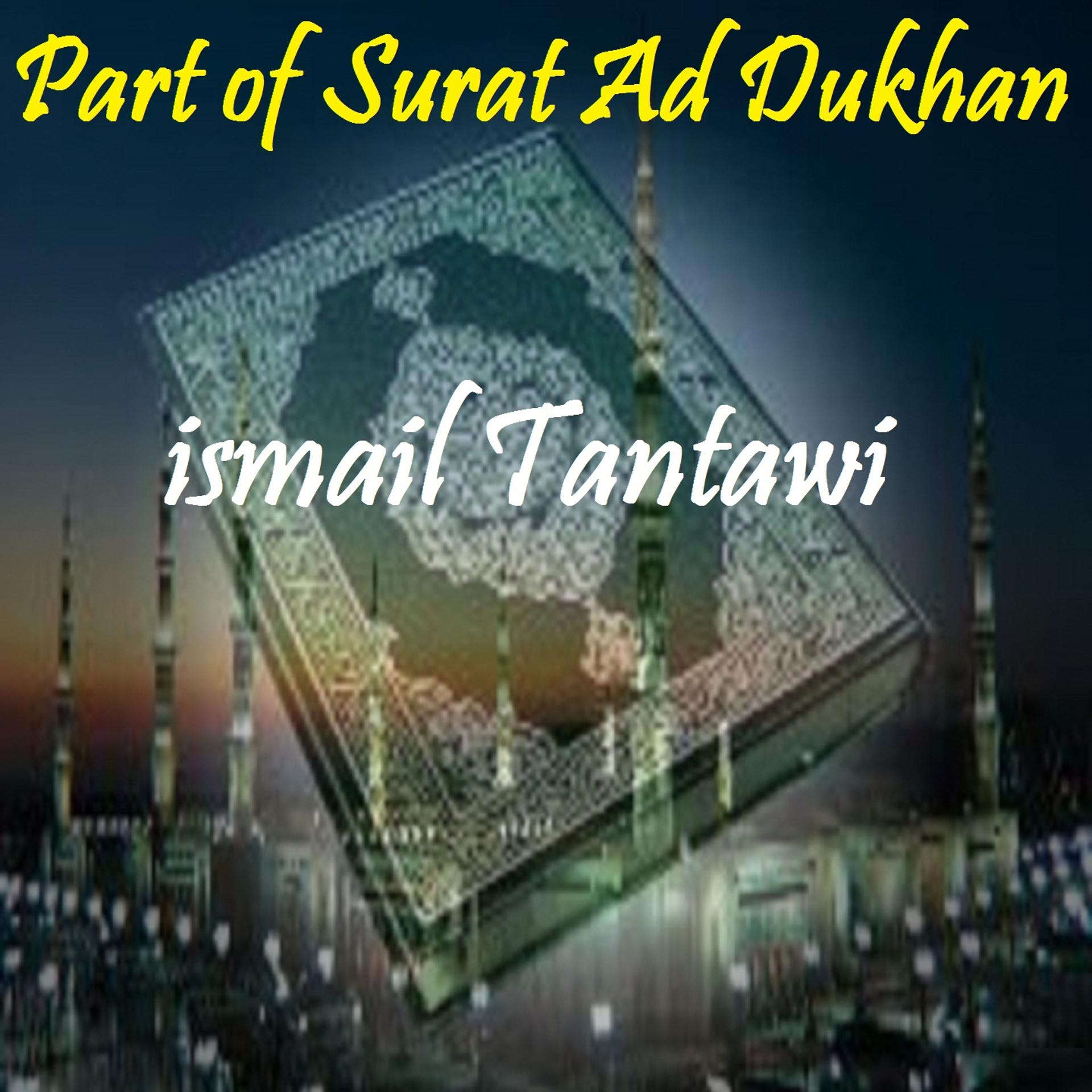 Постер альбома Part of Surat Ad Dukhan