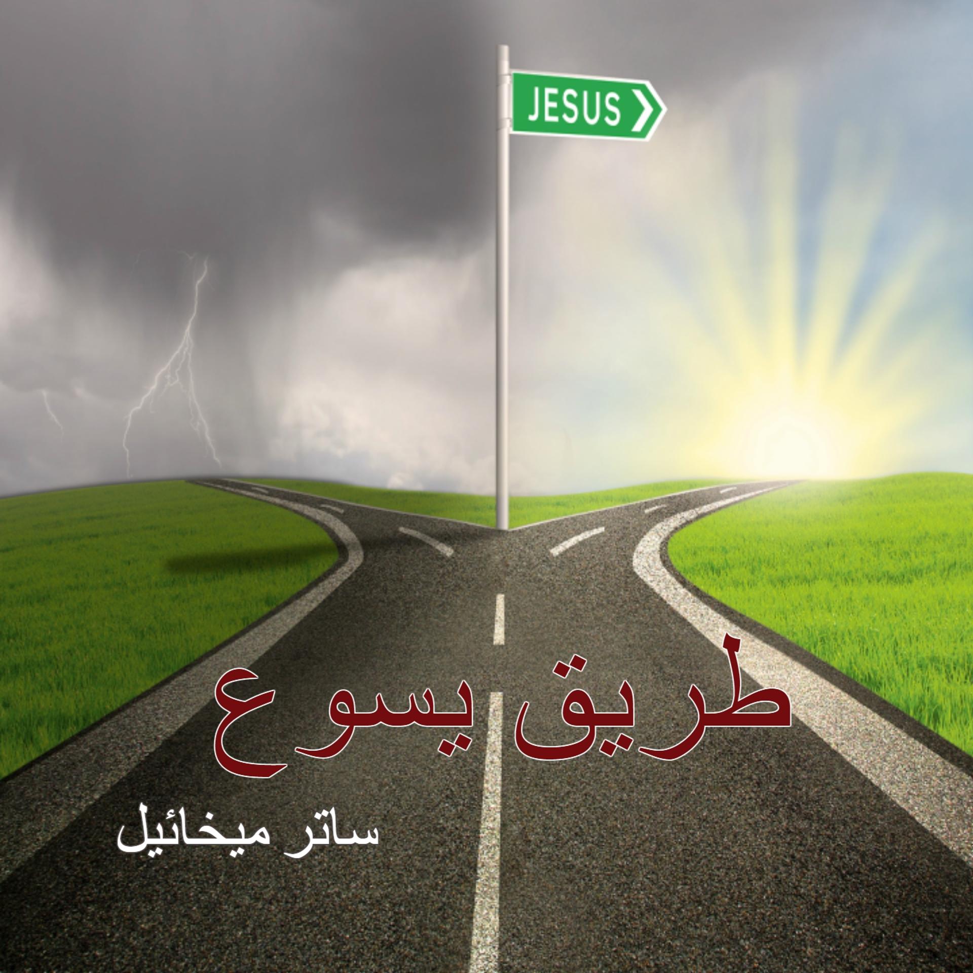 Постер альбома Tareek Yasoo'