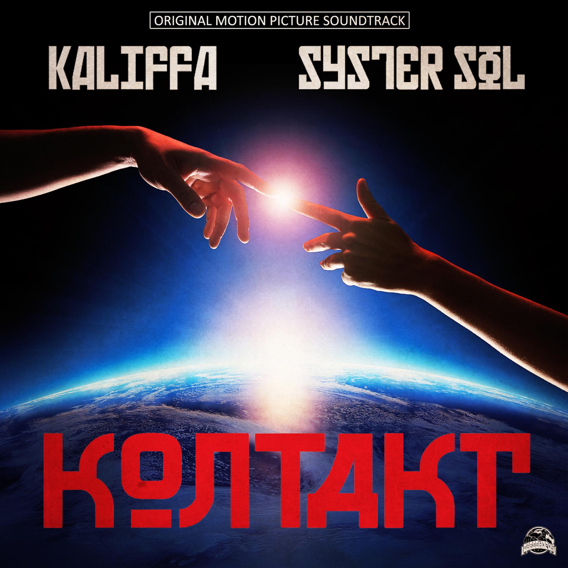 Постер альбома Kontakt