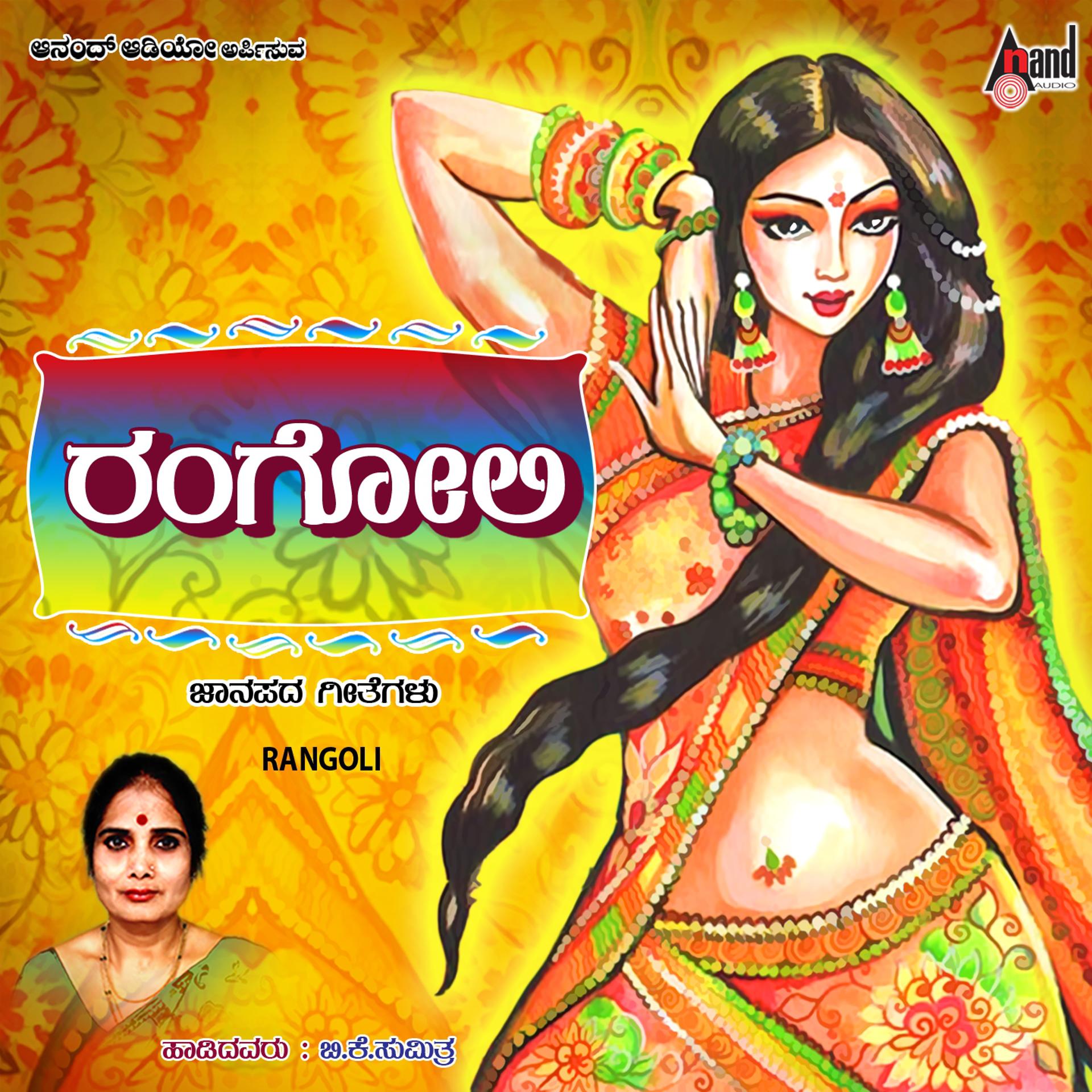 Постер альбома Rangoli