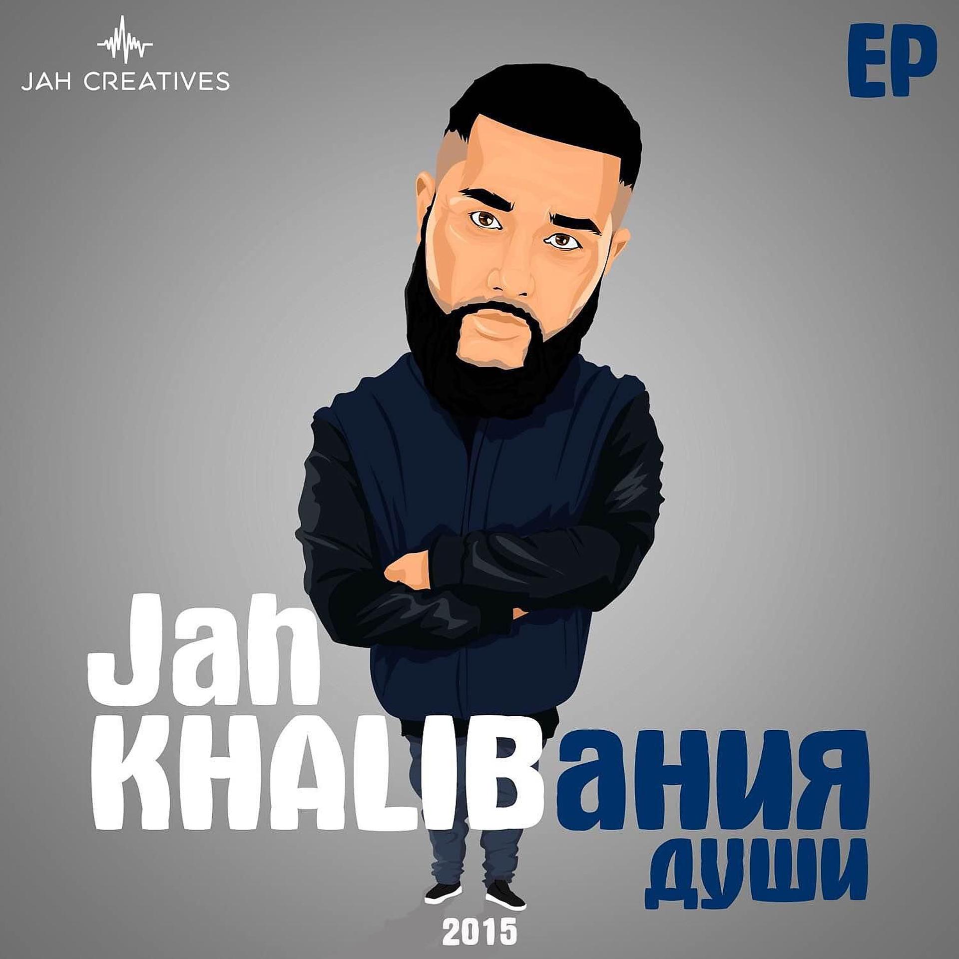 Постер к треку Jah Khalib - Заново
