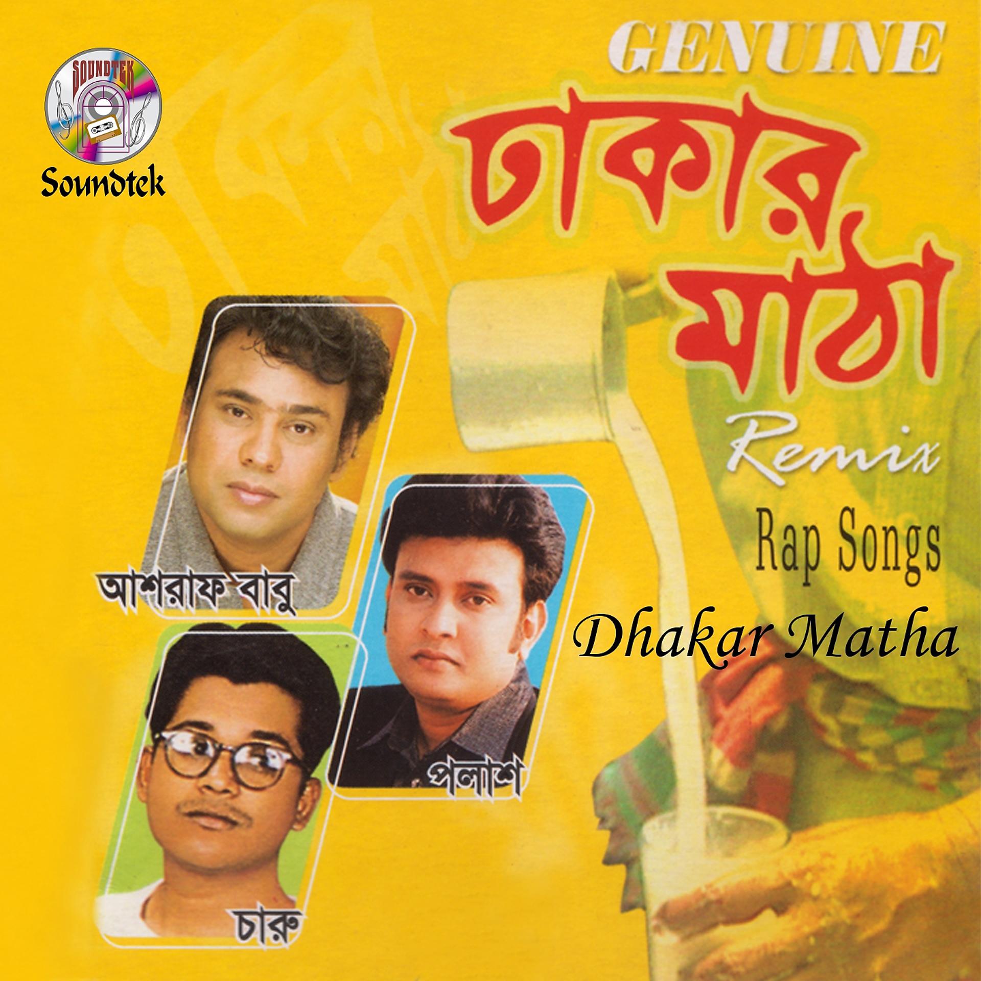 Постер альбома Dhakar Matha