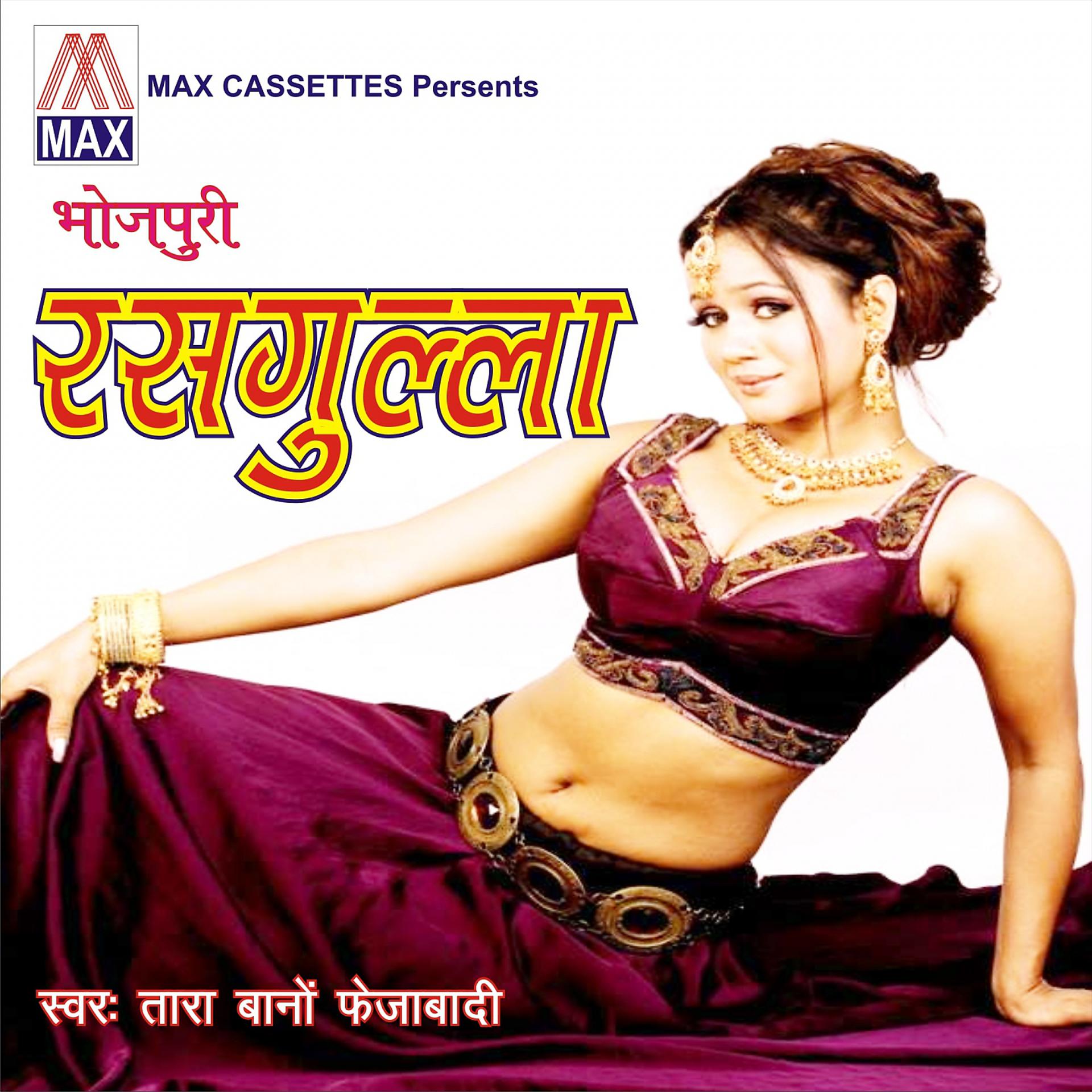 Постер альбома Bhojpuri Rasgulla