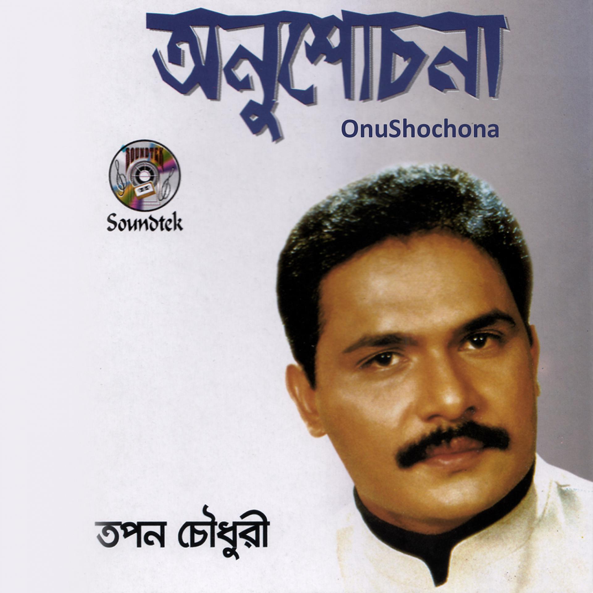 Постер альбома Onushochona