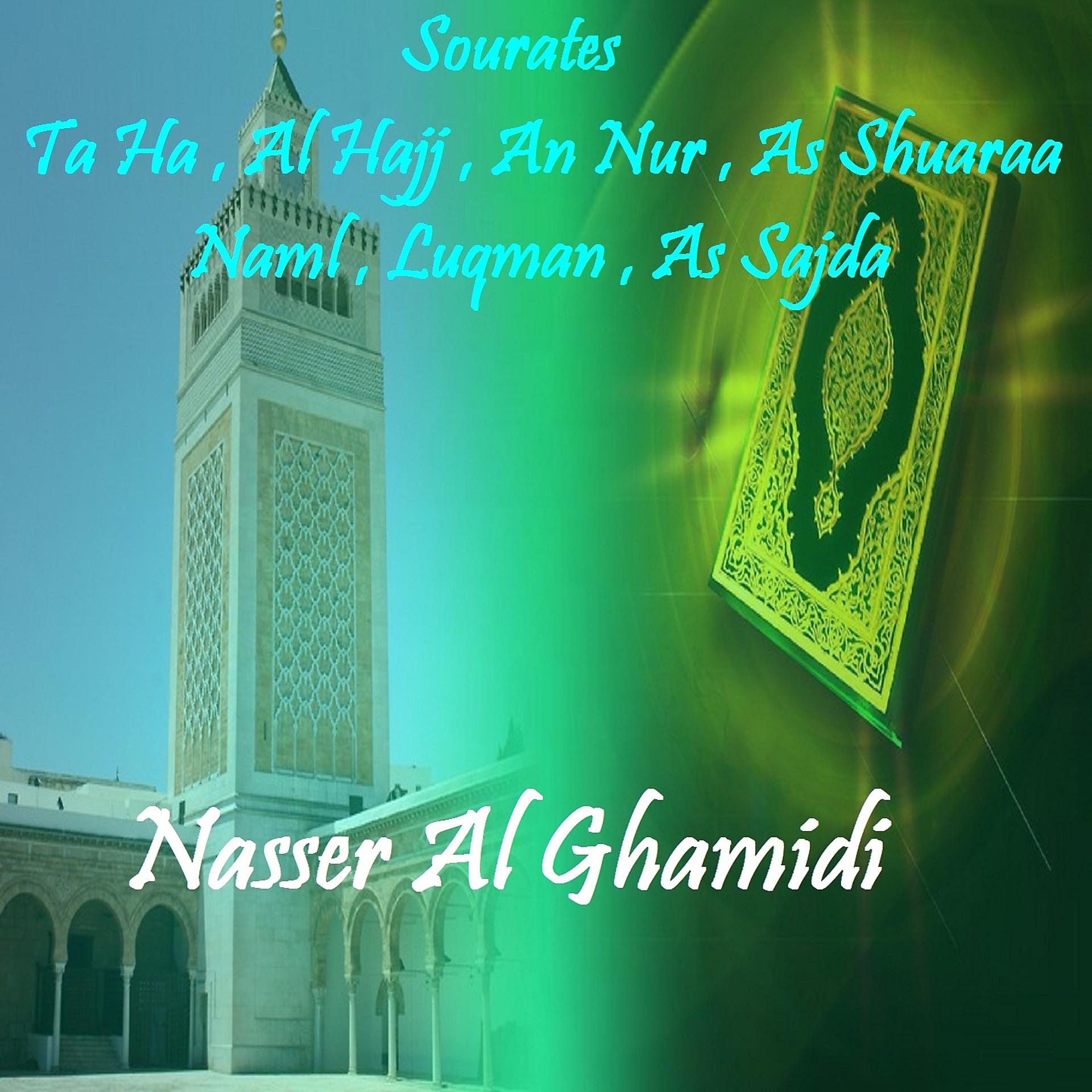 Постер альбома Sourates Ta Ha , Al Hajj , An Nur , As Shuaraa , Naml , Luqman , As Sajda