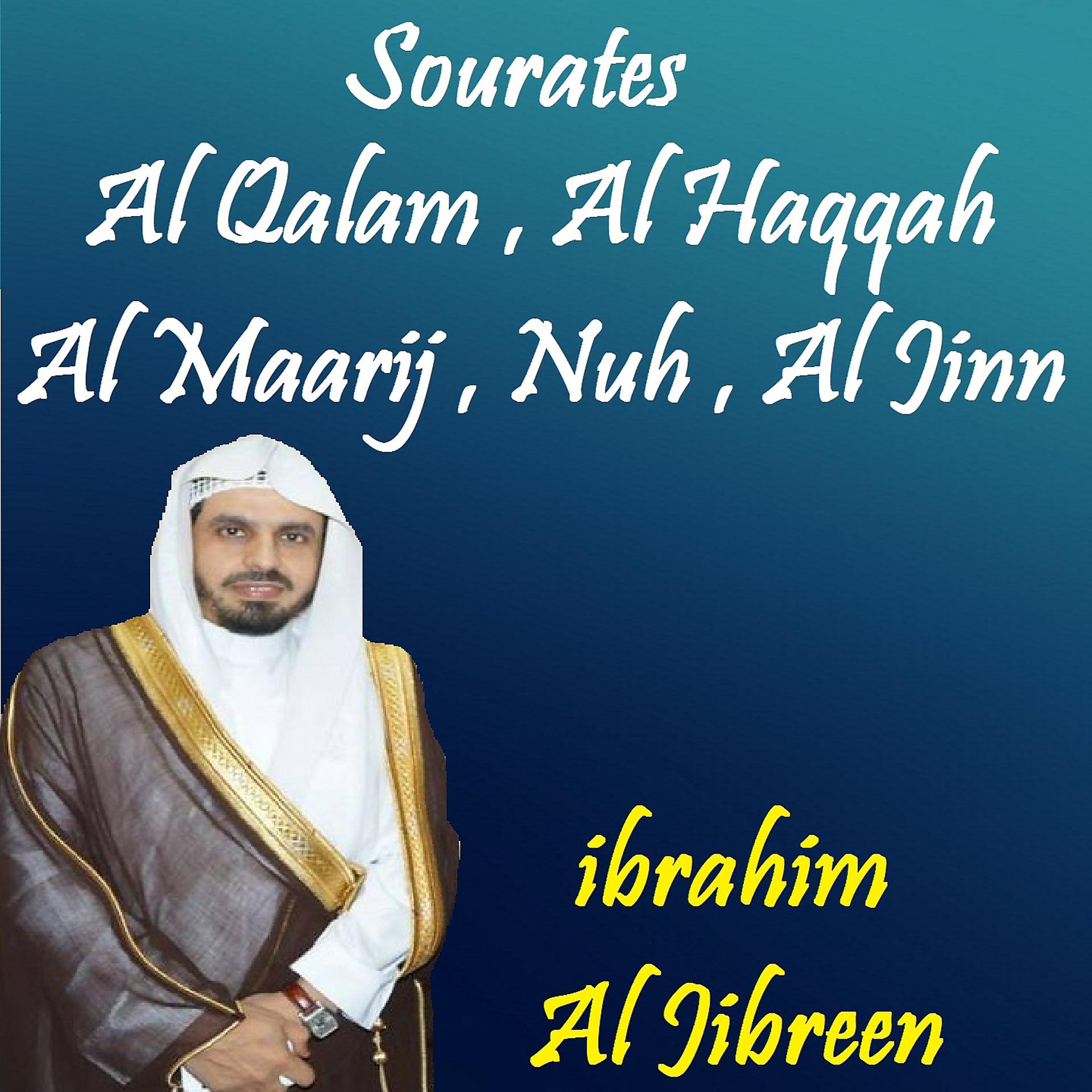 Постер альбома Sourates Al Qalam , Al Haqqah , Al Maarij , Nuh , Al Jinn