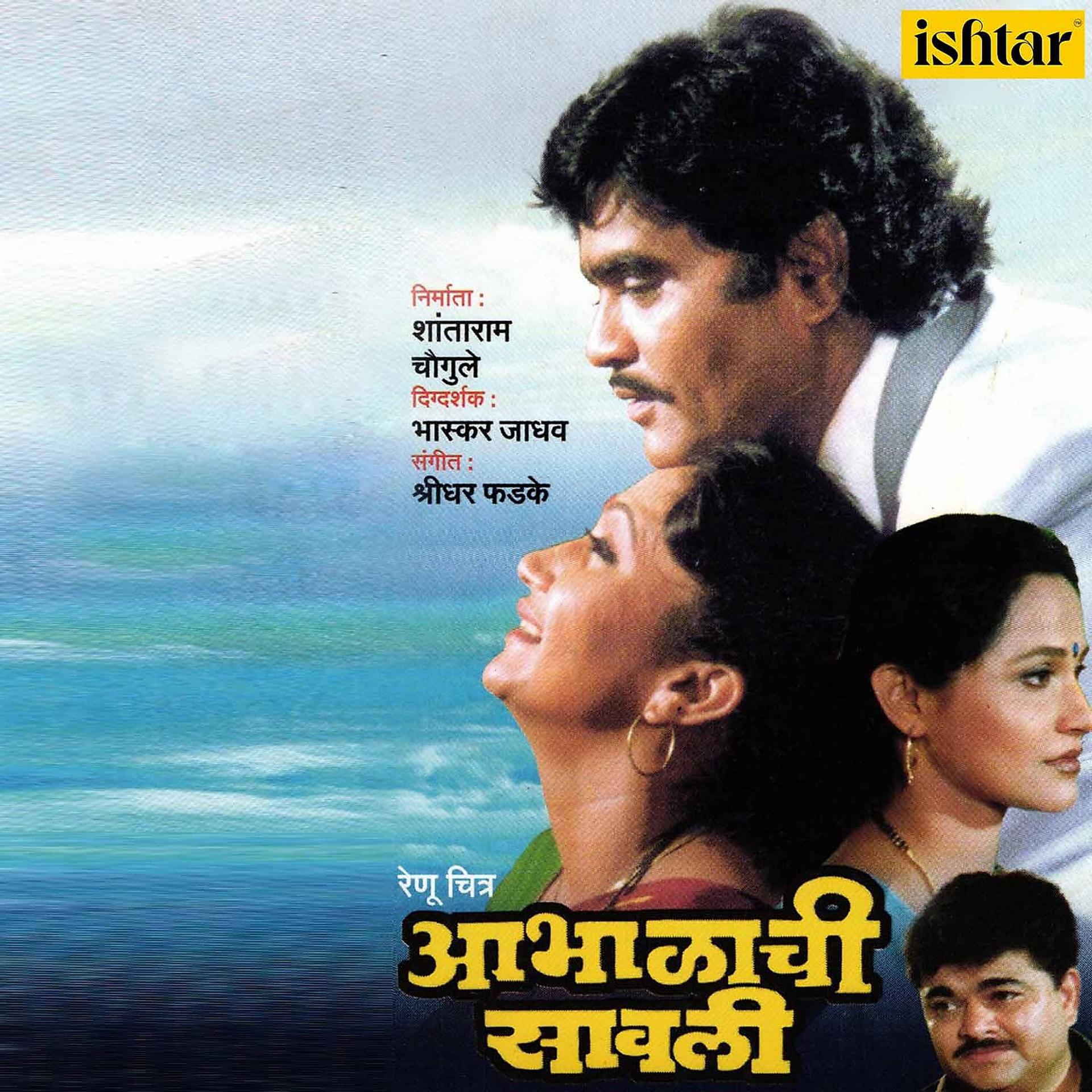 Постер альбома Aabhalachi Savali