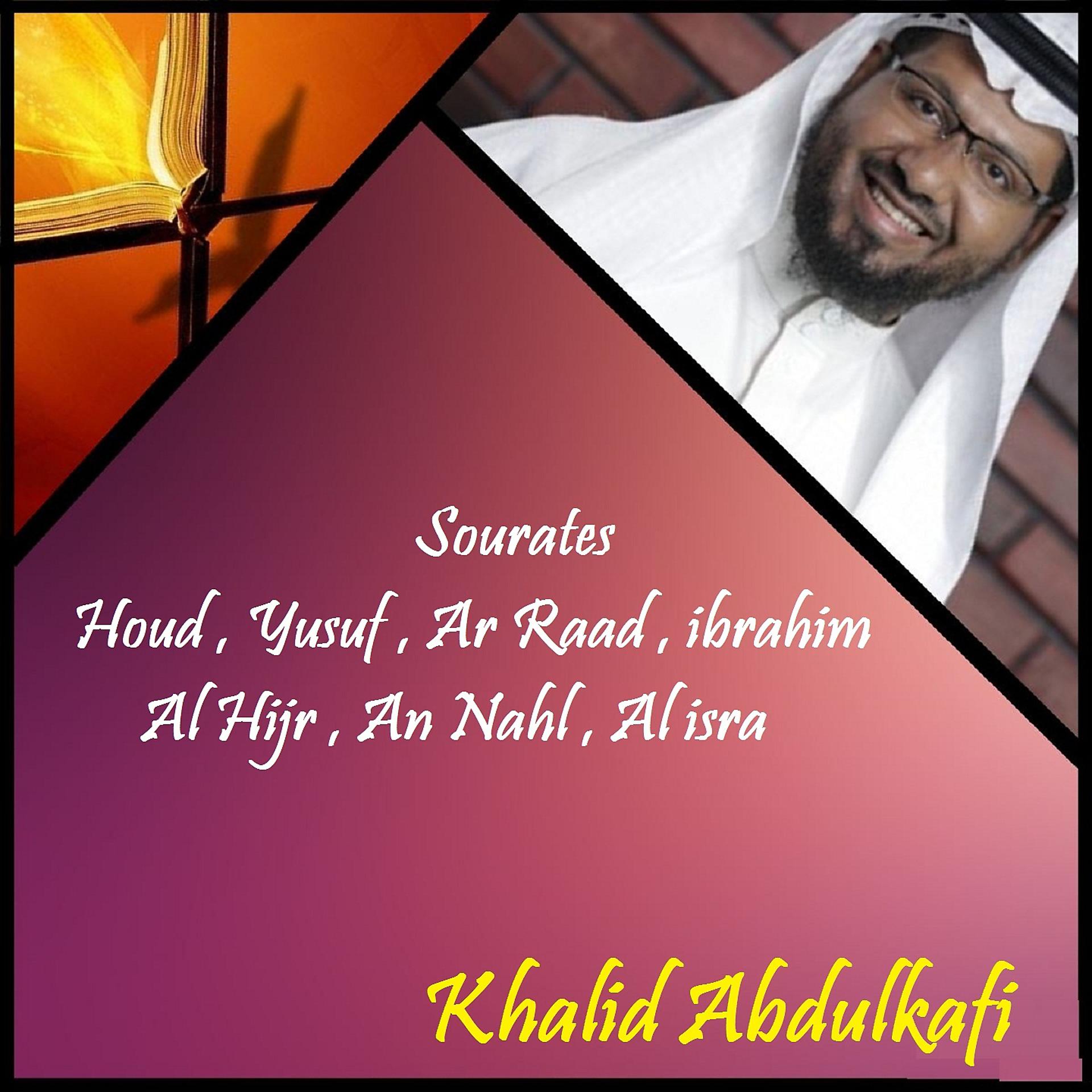 Постер альбома Sourates Houd , Yusuf , Ar Raad , ibrahim , Al Hijr , An Nahl , Al isra