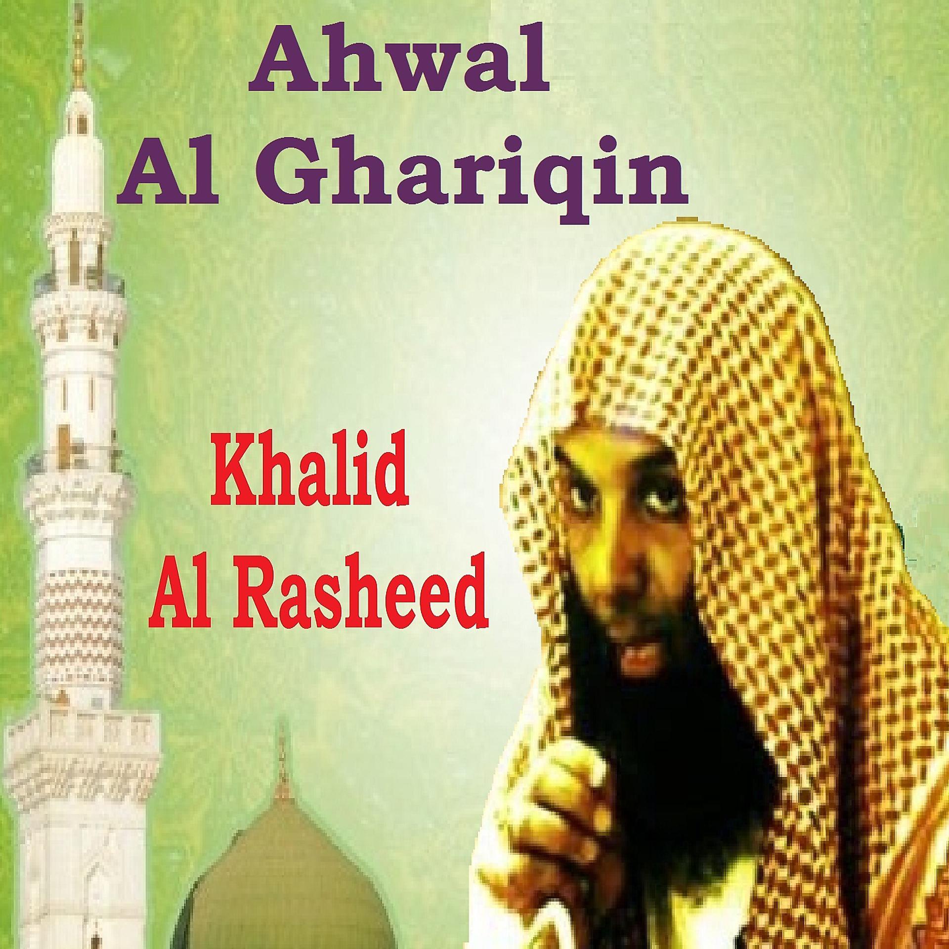 Постер альбома Ahwal Al Ghariqin
