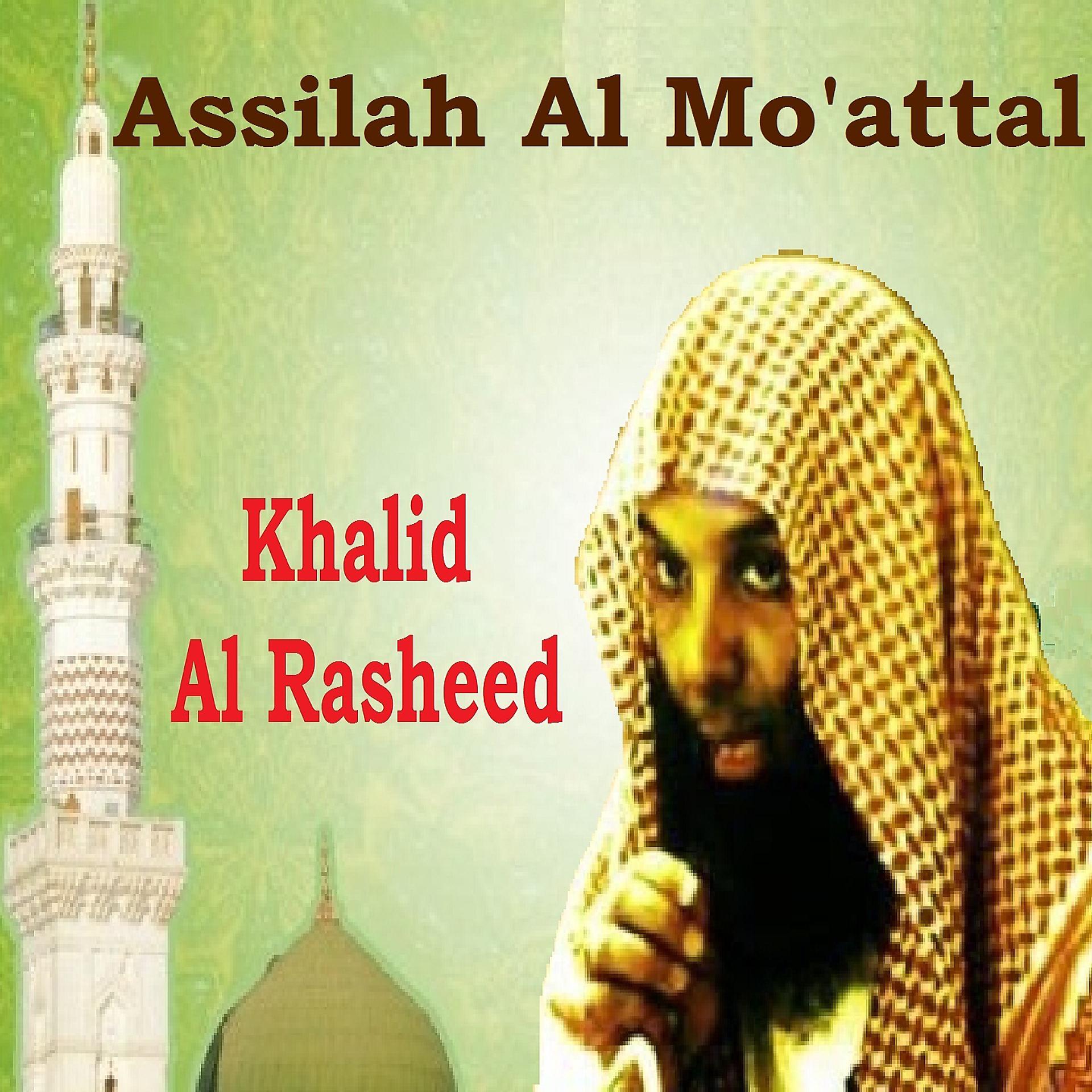 Постер альбома Assilah Al Mo'attal