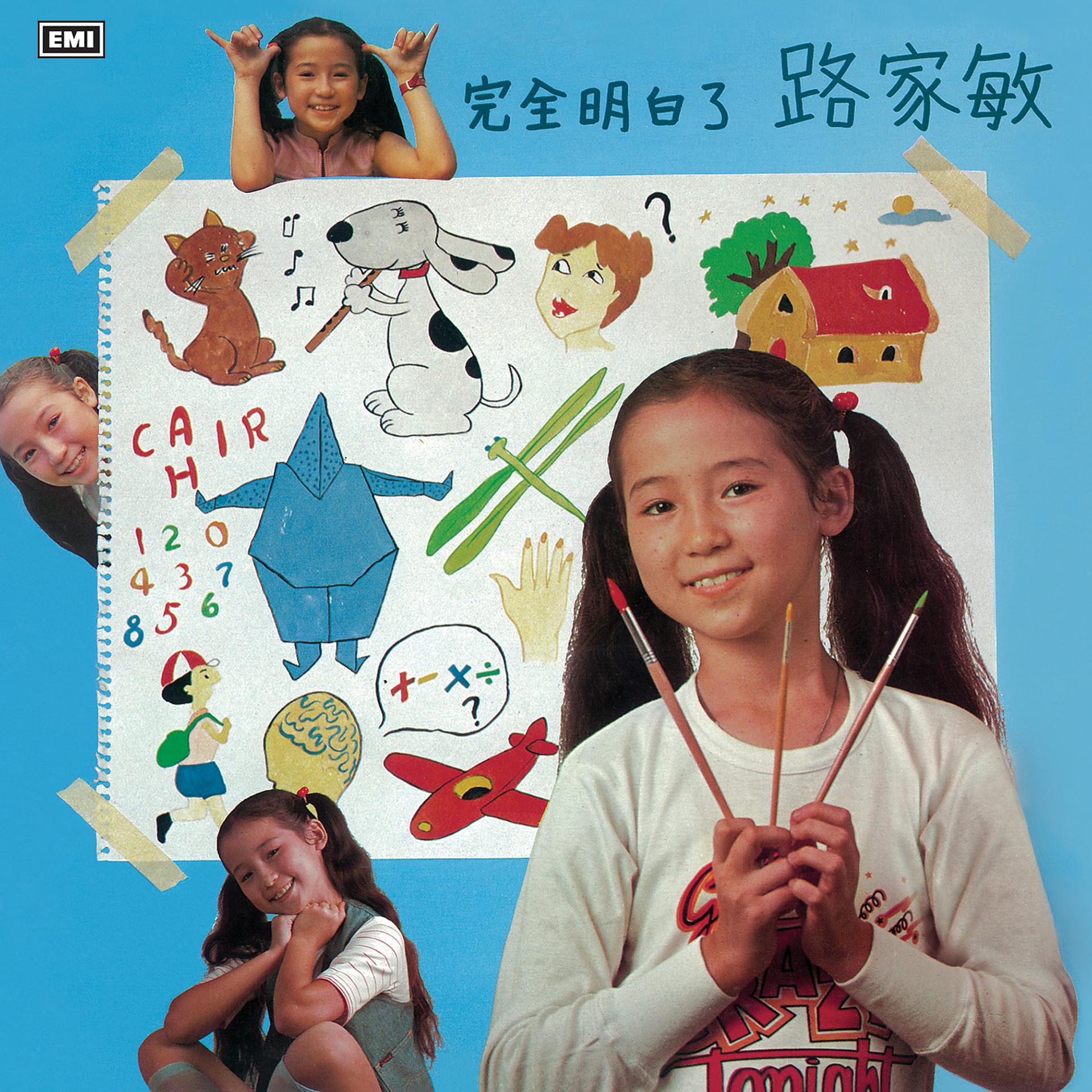Постер альбома Wan Quan Ming Bai Liao