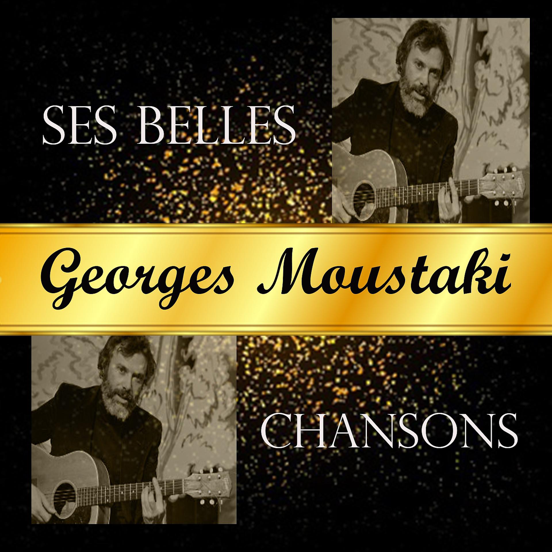 Постер альбома Georges moustaki, ses belles chansons