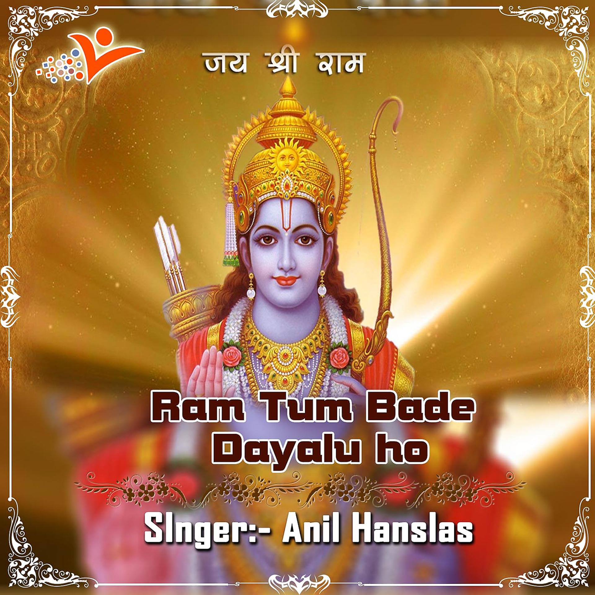 Постер альбома Ram Tum Bade Dayalu Ho