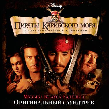 Постер к треку Клаус Бадельт - He's a Pirate