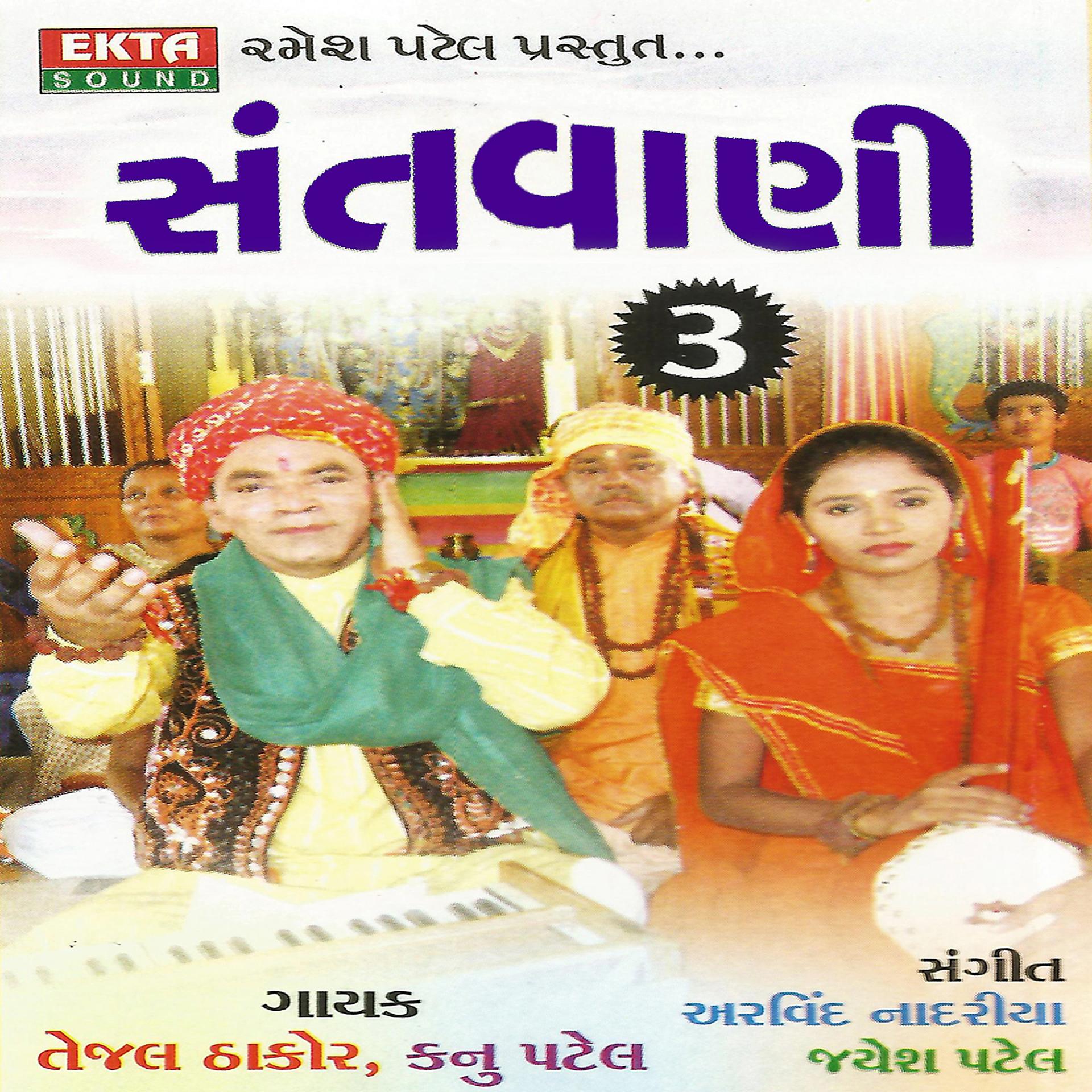 Постер альбома Santvaani, Pt. 3