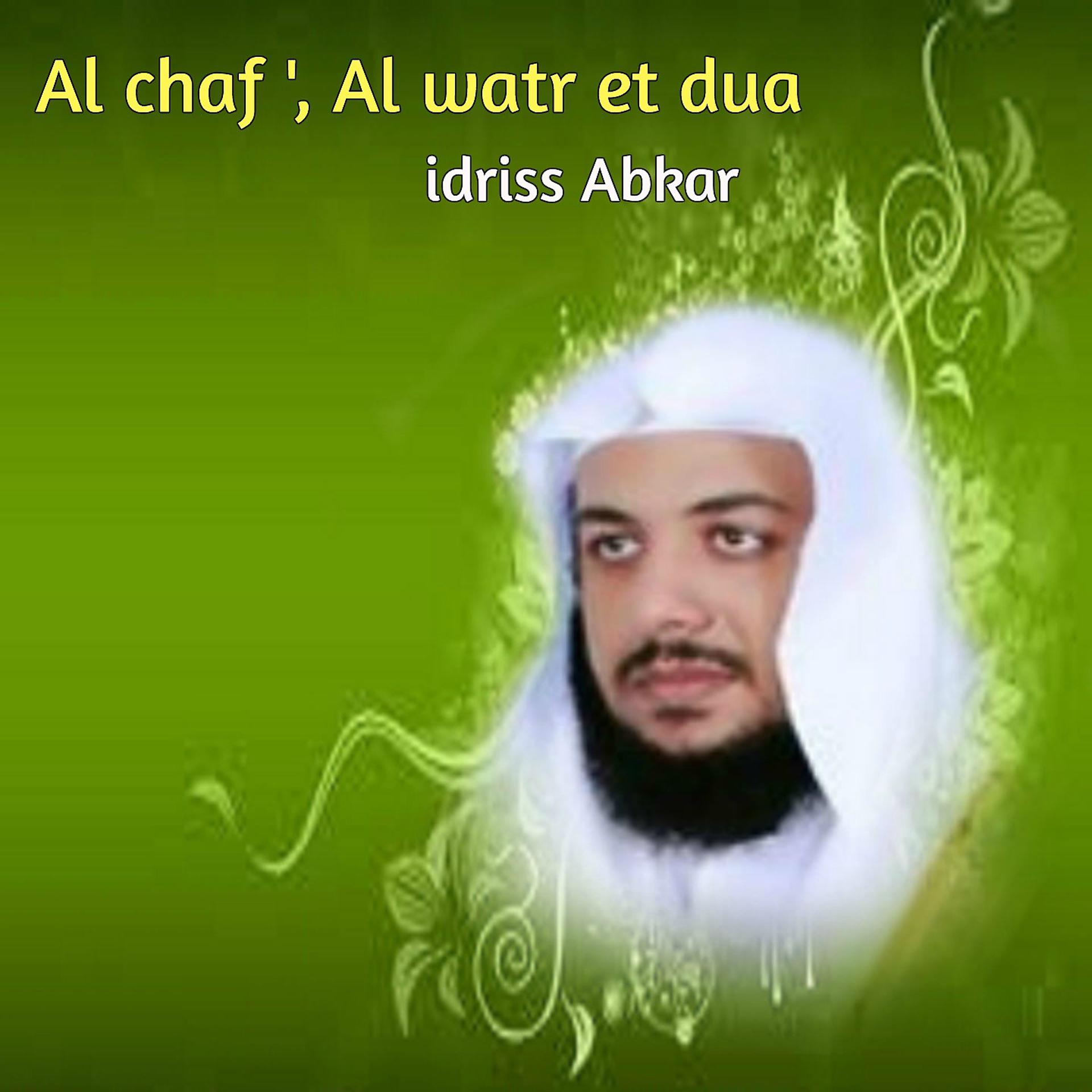 Постер альбома Al chaf ', Al watr et dua