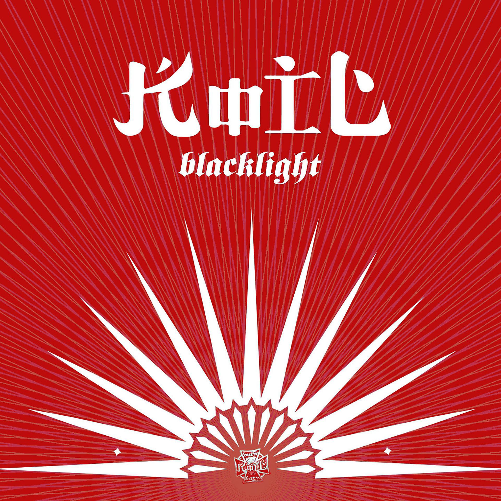 Постер альбома Blacklight Karaoke