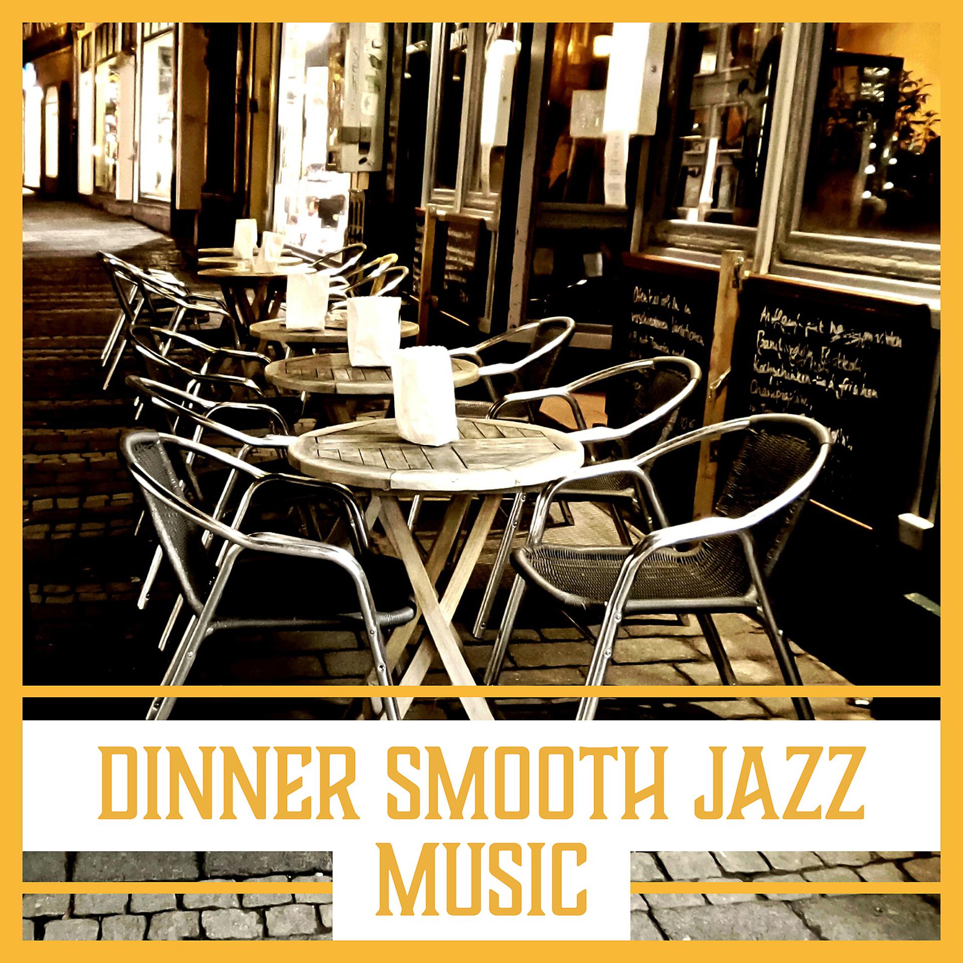 Постер альбома Dinner Smooth Jazz Music: Restaurant Instrumental Sound & Date Time & Relaxing Jazz Bar