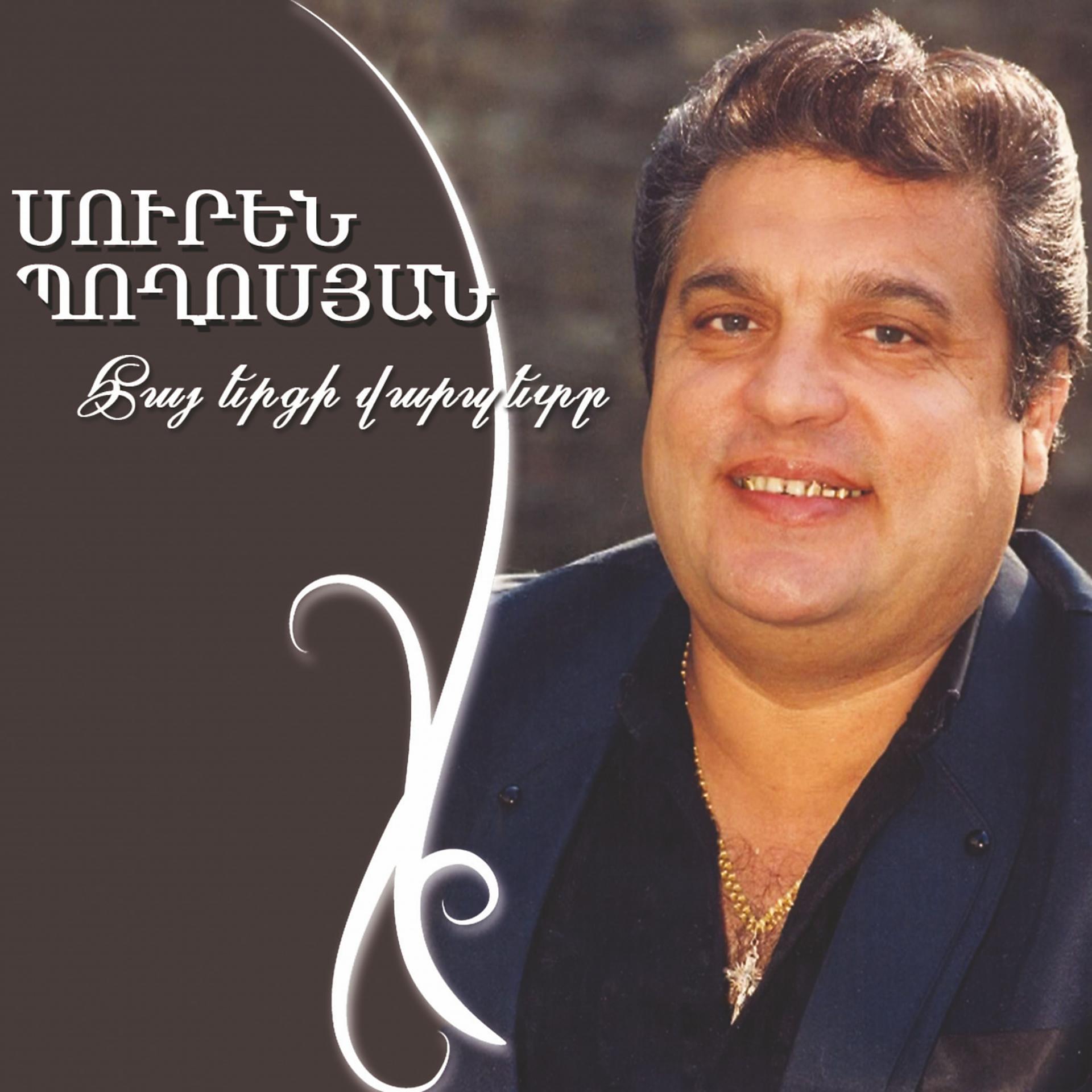 Постер альбома Hay Ergi Varpet