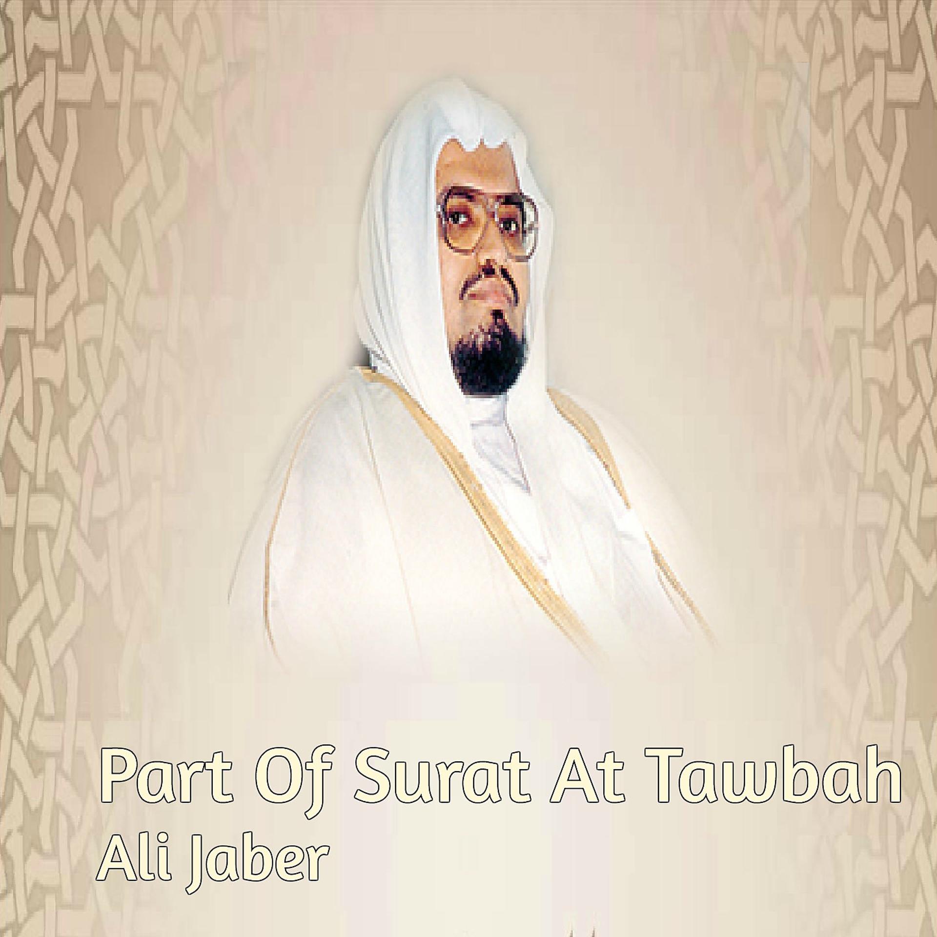 Постер альбома Part Of Surat At Tawbah