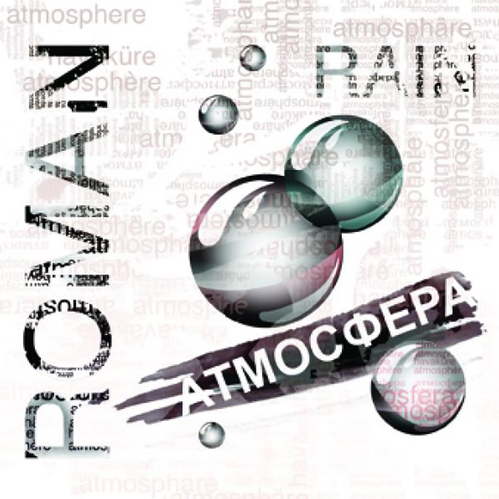 Постер к треку Roman Rain - Римский дождь