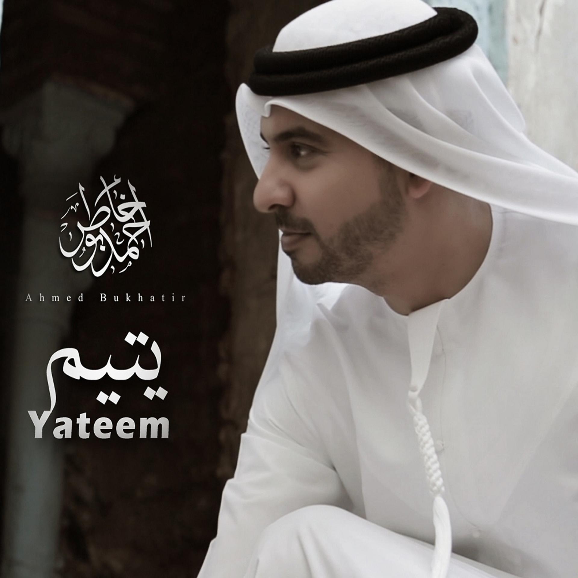 Постер альбома Yateem