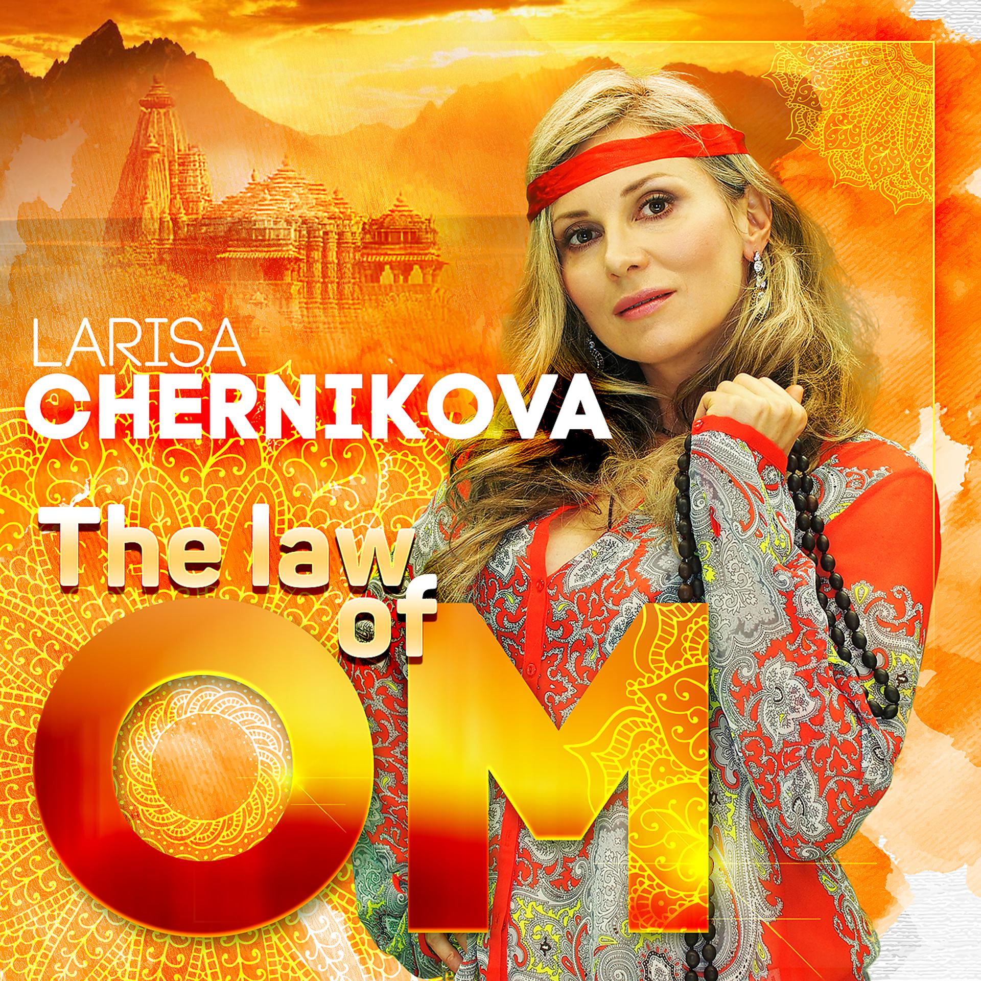 Постер альбома The Law of OM