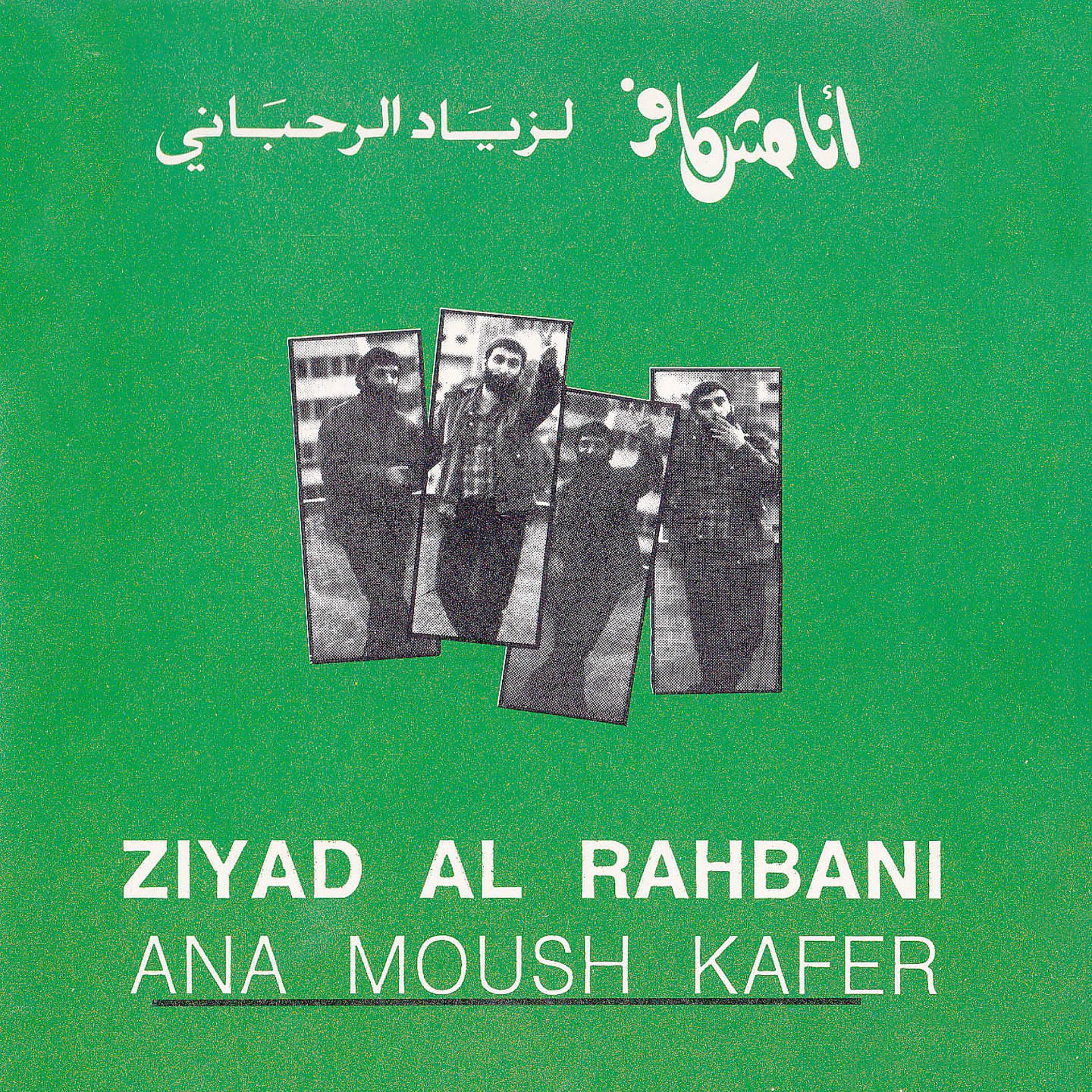 Постер альбома Ana Moush Kafer