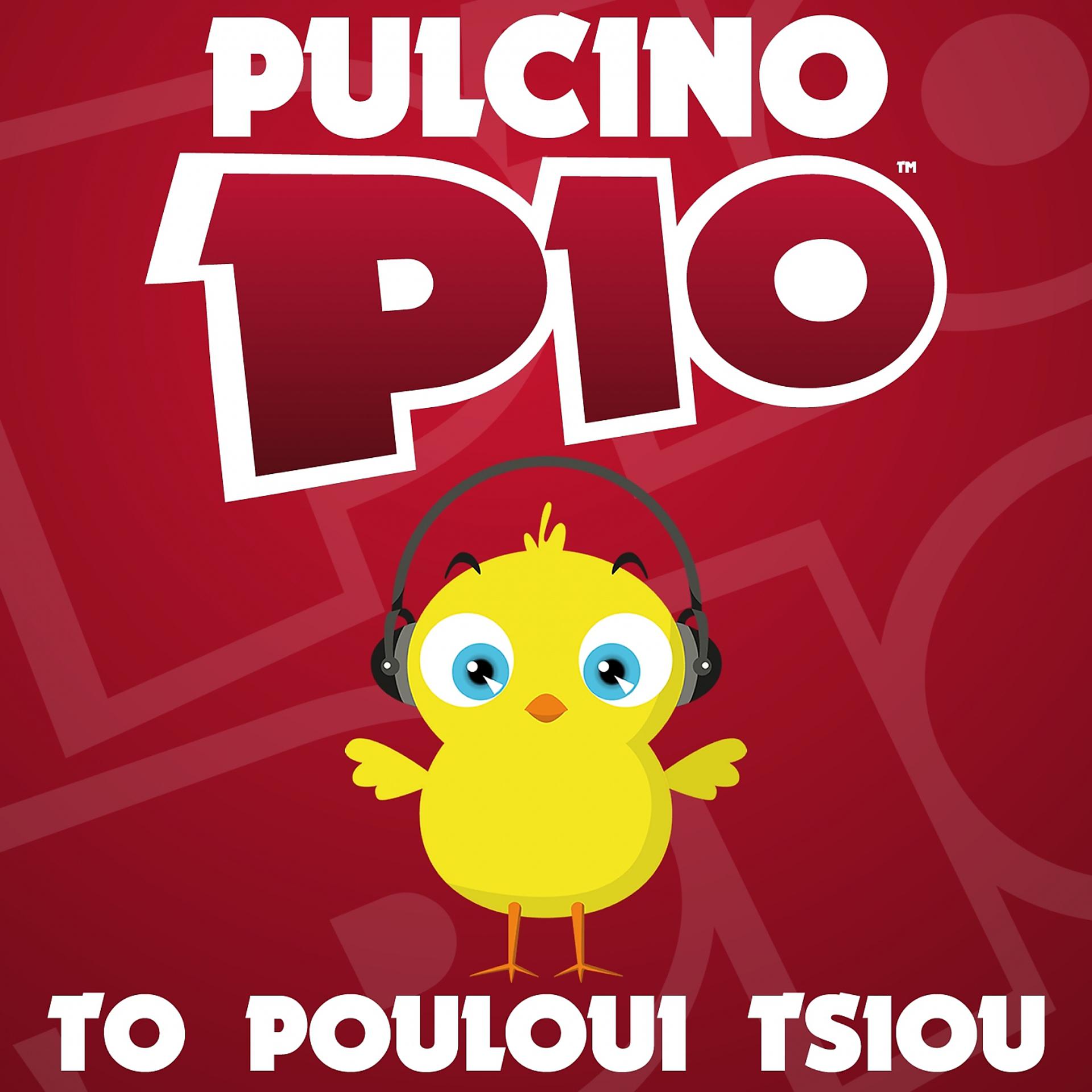 Постер альбома To Pouloui Tsiou