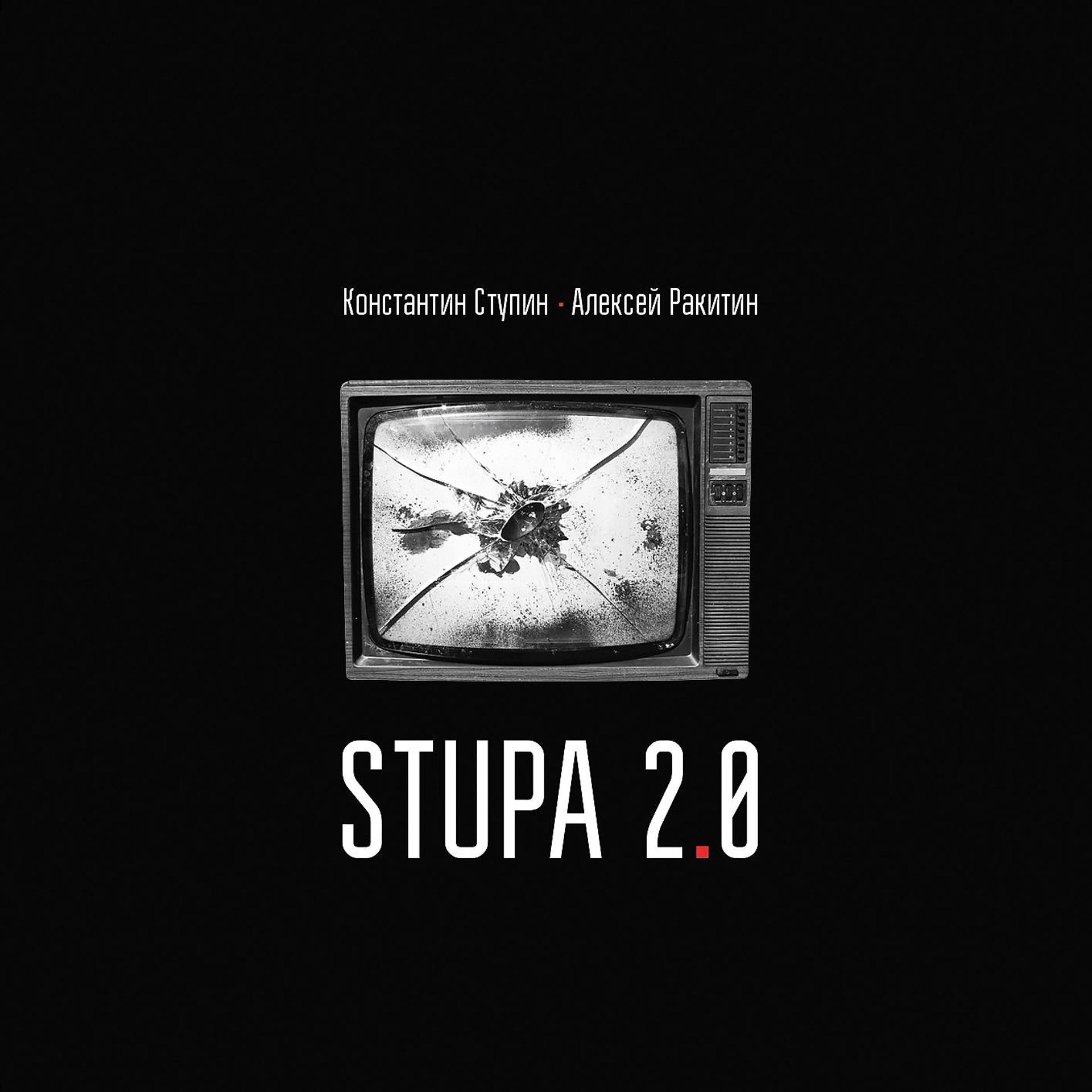 Постер альбома STUPA 2.0