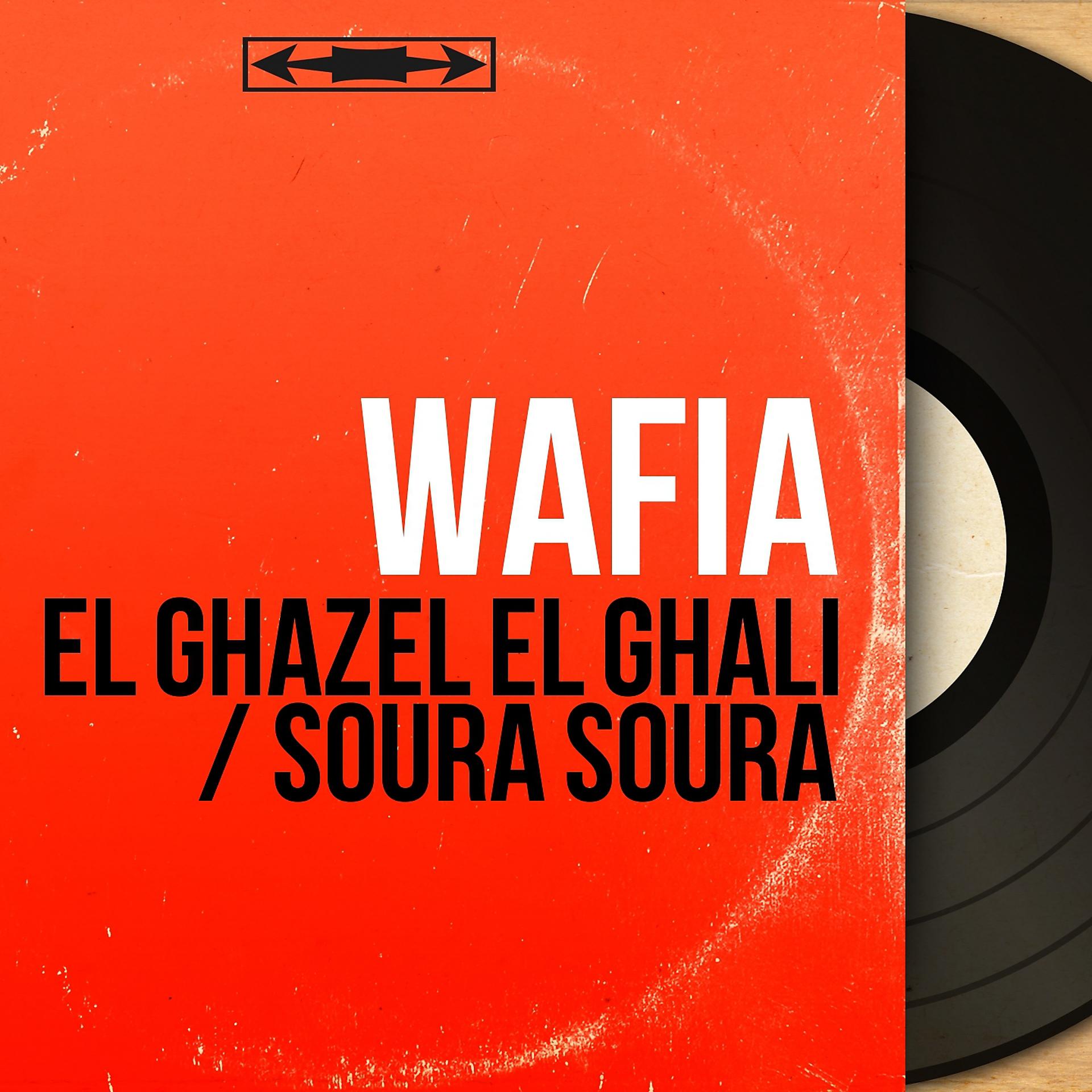 Постер альбома El Ghazel El Ghali / Soura Soura