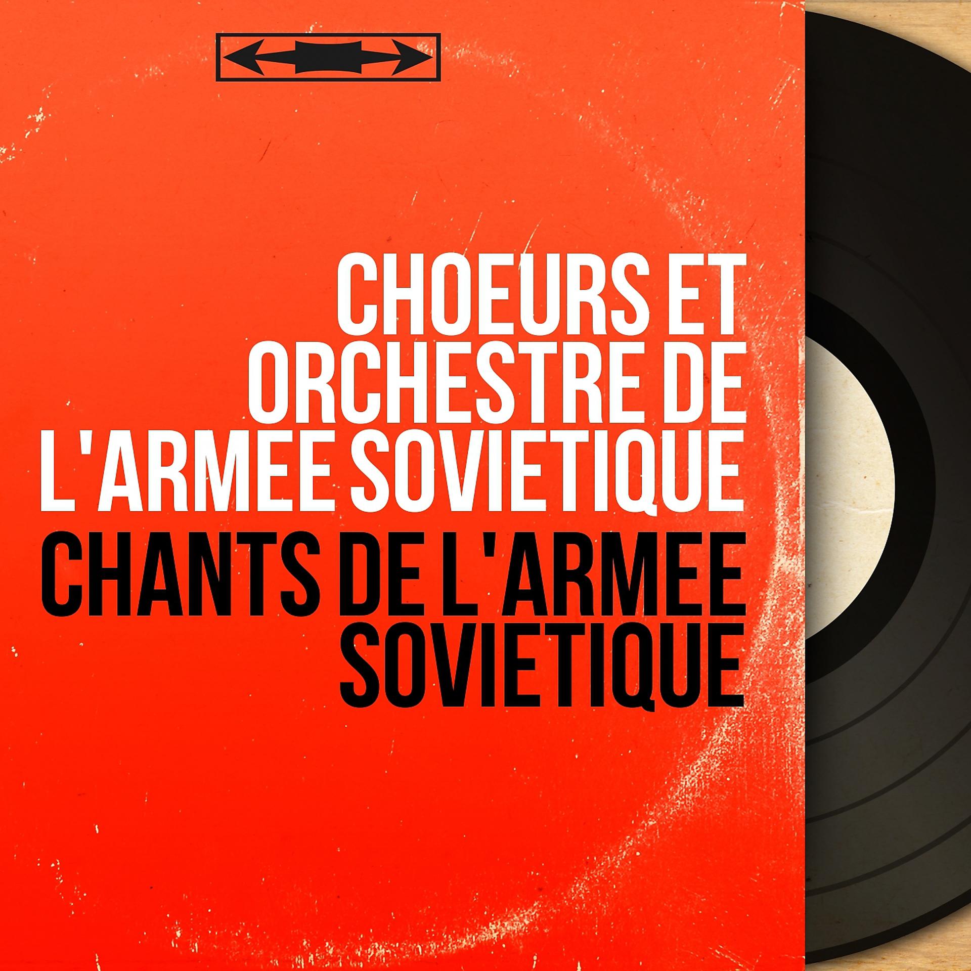 Постер альбома Chants de l'Armée Soviétique