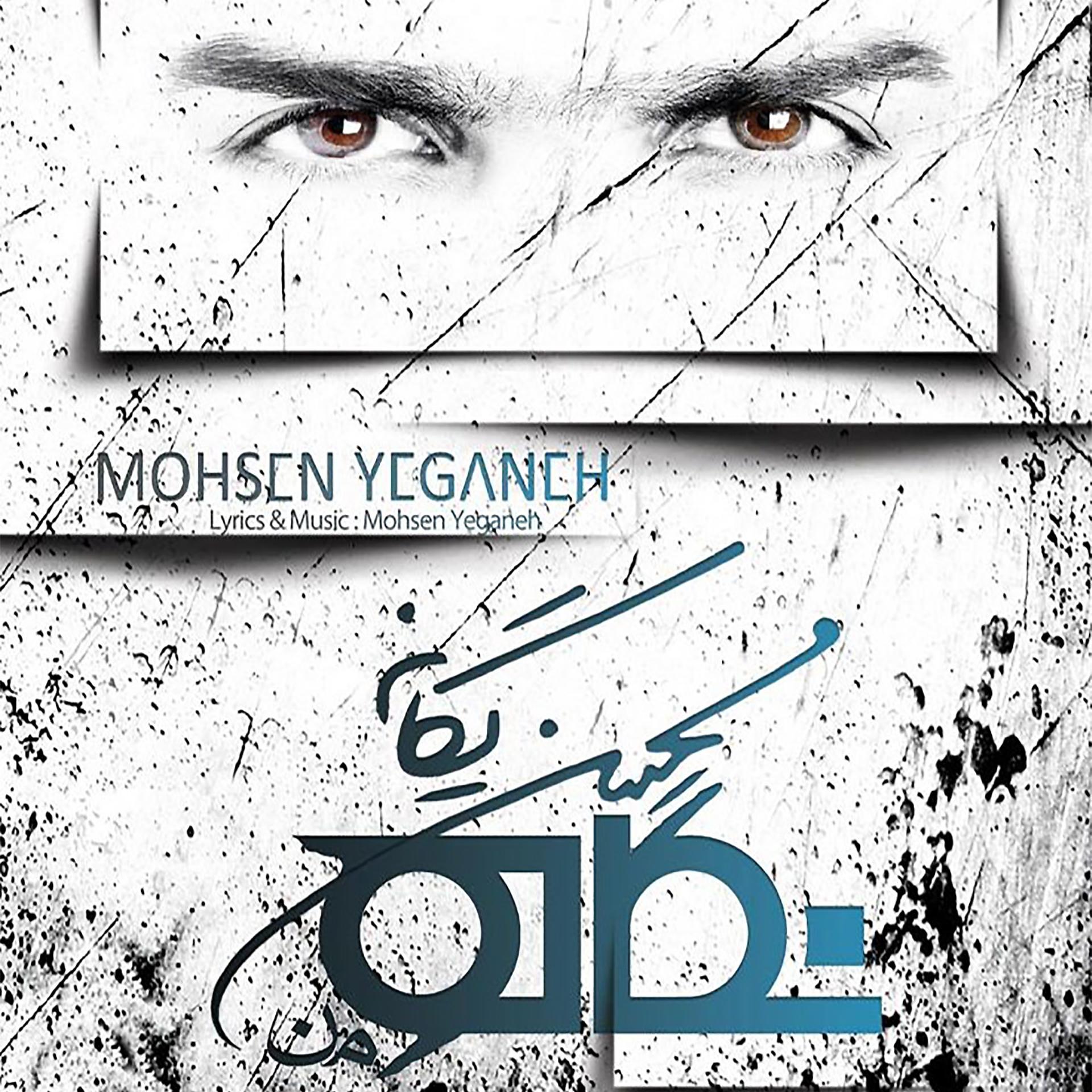 Постер альбома Negahe Man