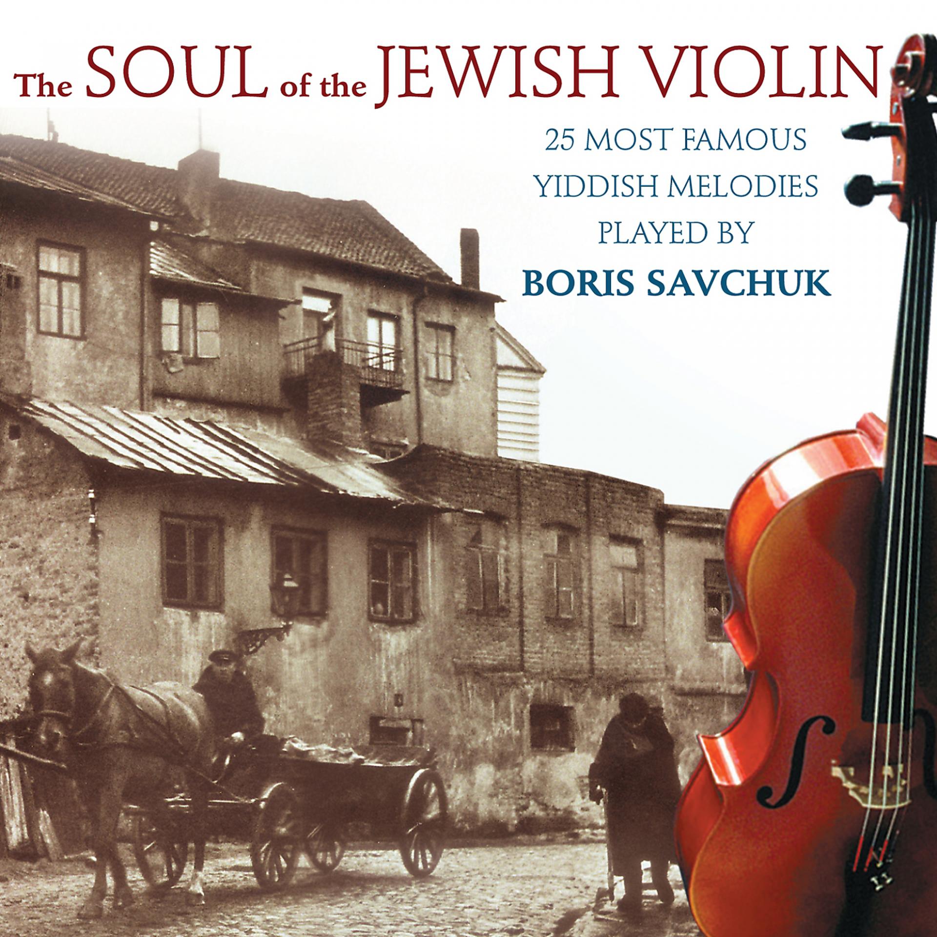 Постер альбома The Soul of The Jewish Violin