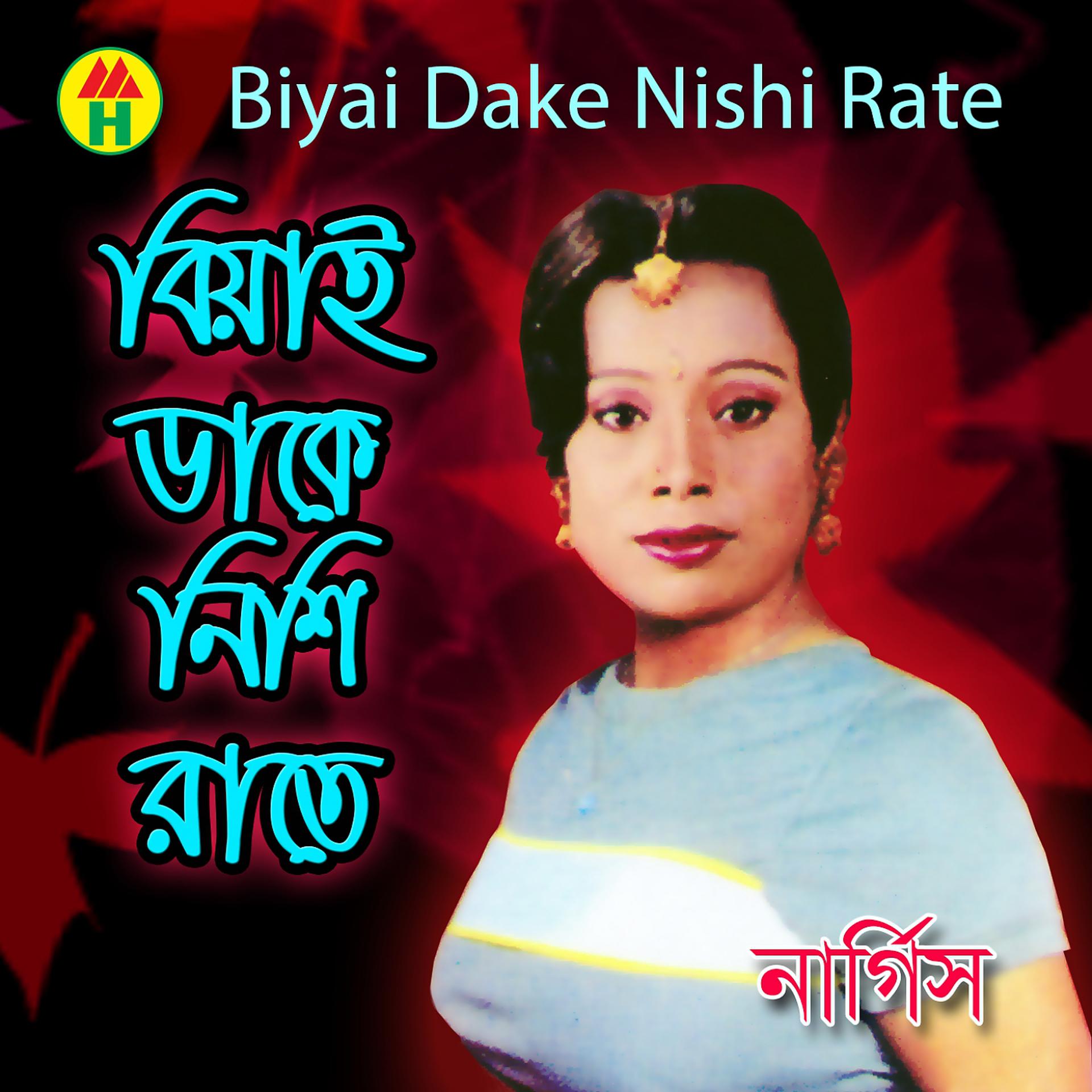 Постер альбома Biyai Dake Nishi Rate