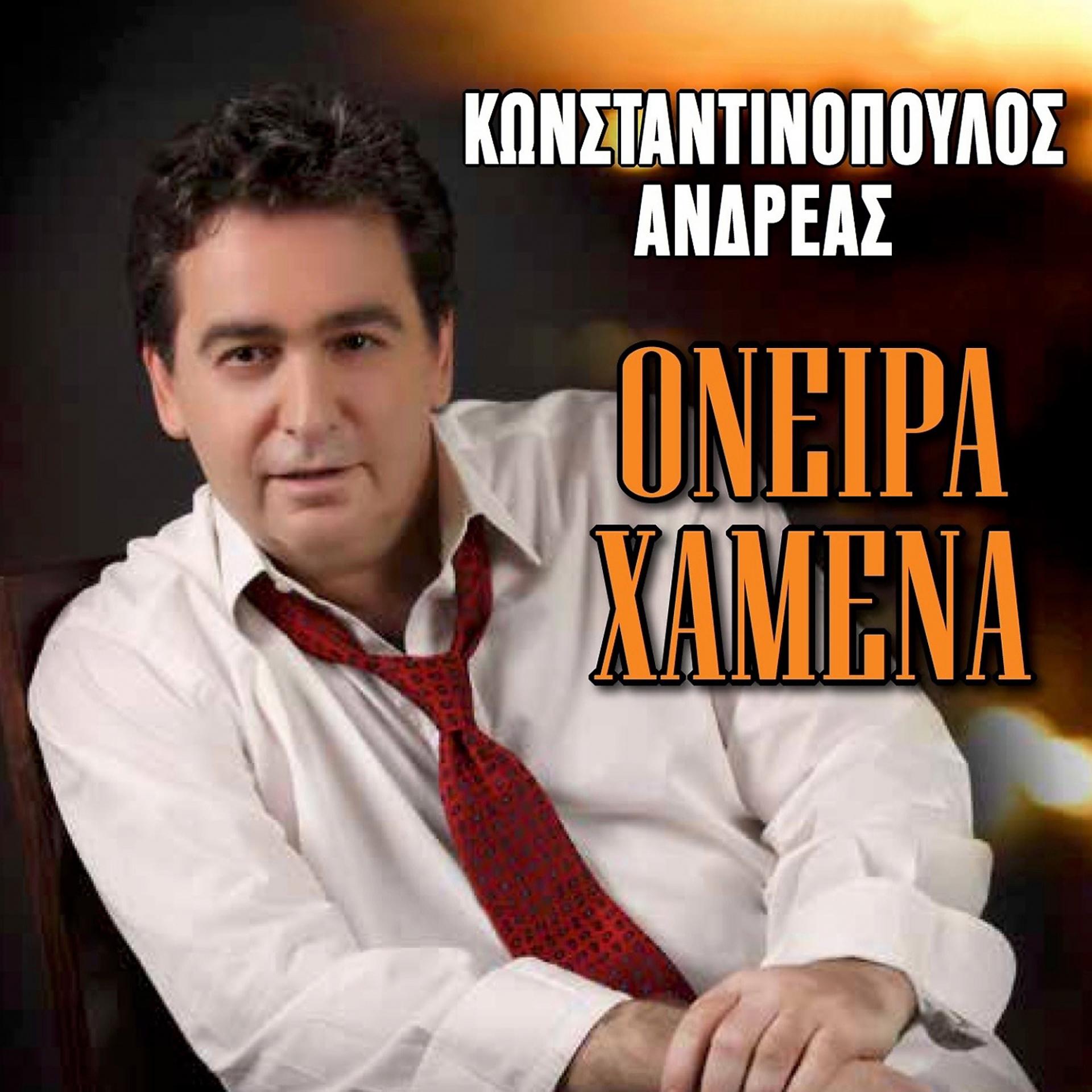 Постер альбома Oneira Hamena