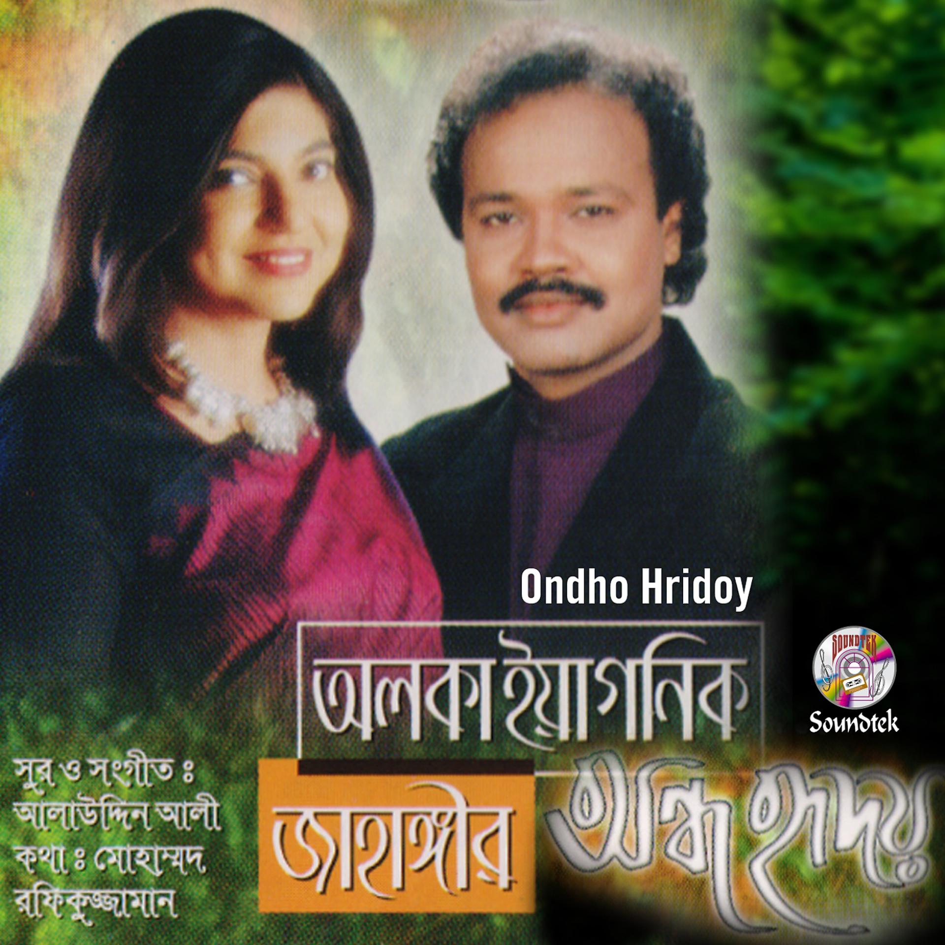 Постер альбома Ondho Hridoy