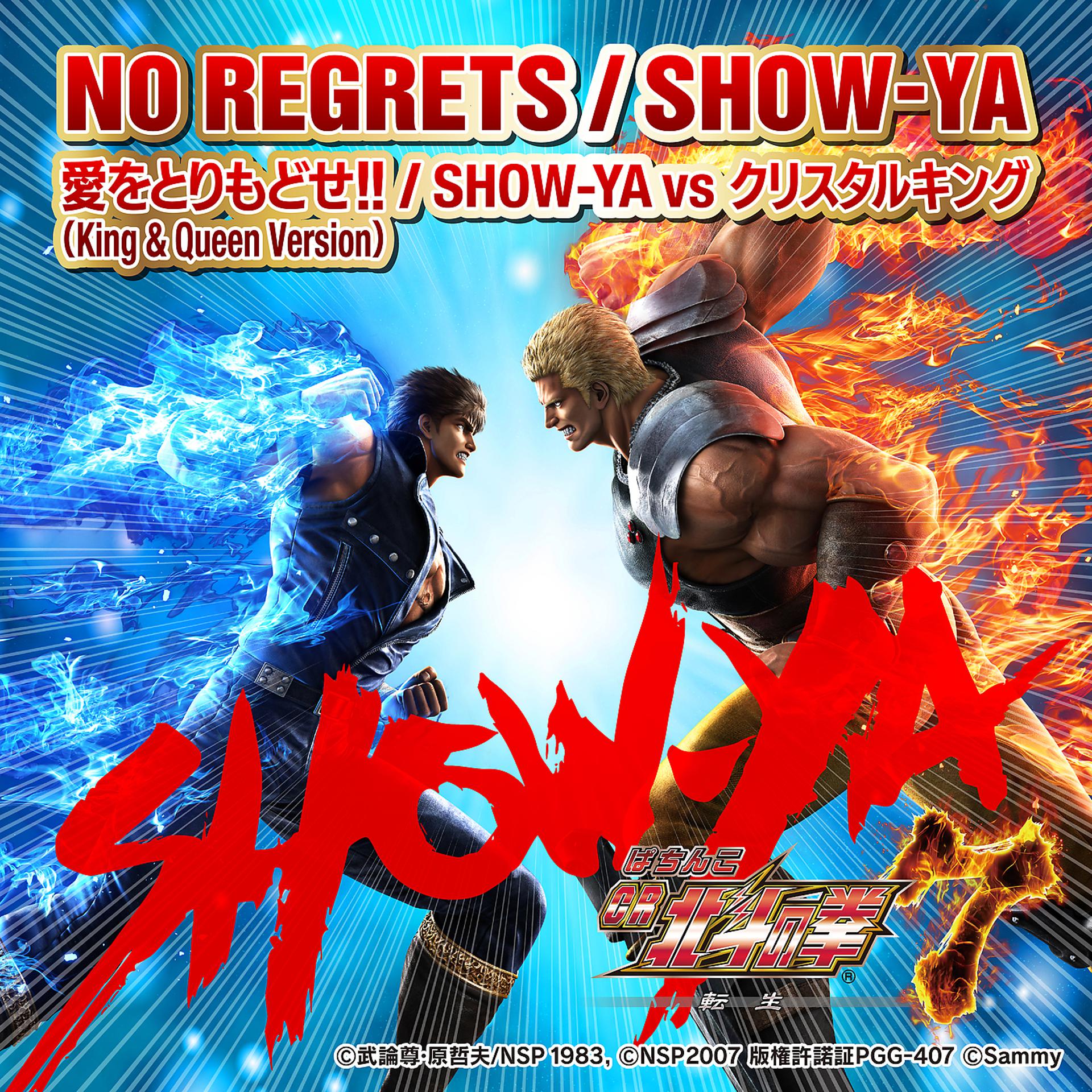 Постер альбома No Regrets / Aiwo Torimodose!!